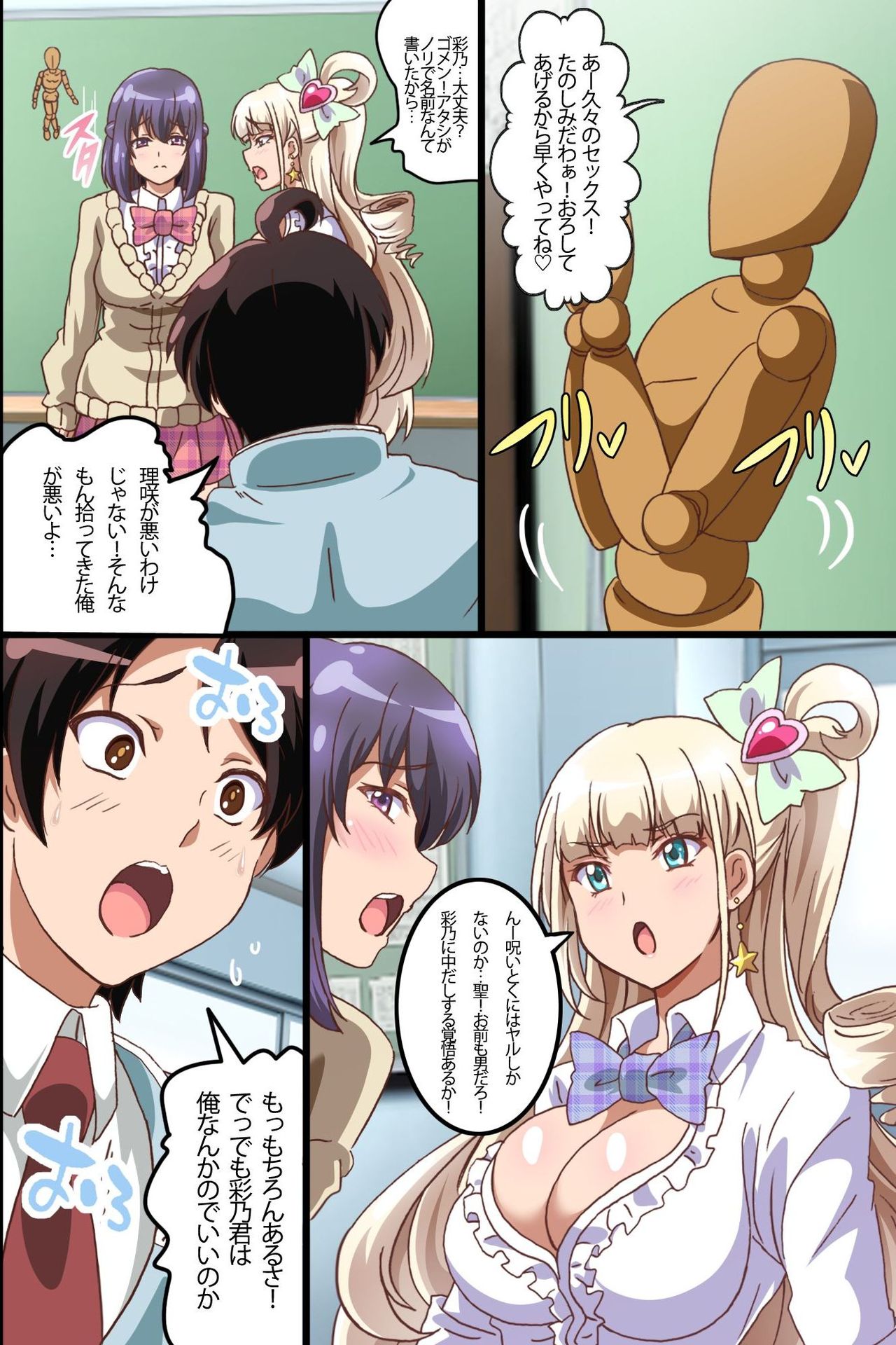 Harem Sefure no Tsukurikata ~ Ecchi na Noroi no Ningyou de Jupojupo 3P Taiken Shichatta Hanashi page 10 full