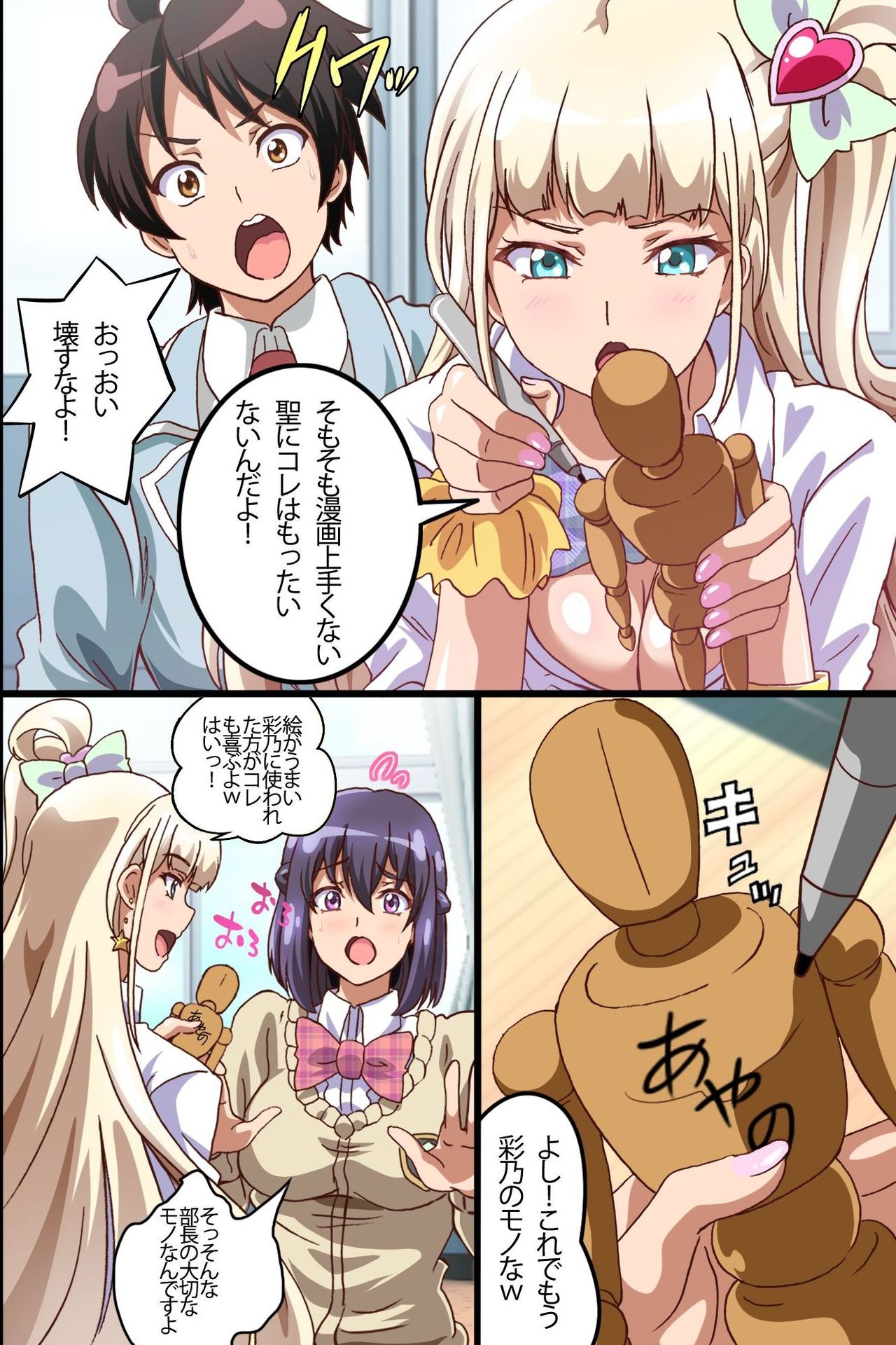 Harem Sefure no Tsukurikata ~ Ecchi na Noroi no Ningyou de Jupojupo 3P Taiken Shichatta Hanashi page 6 full
