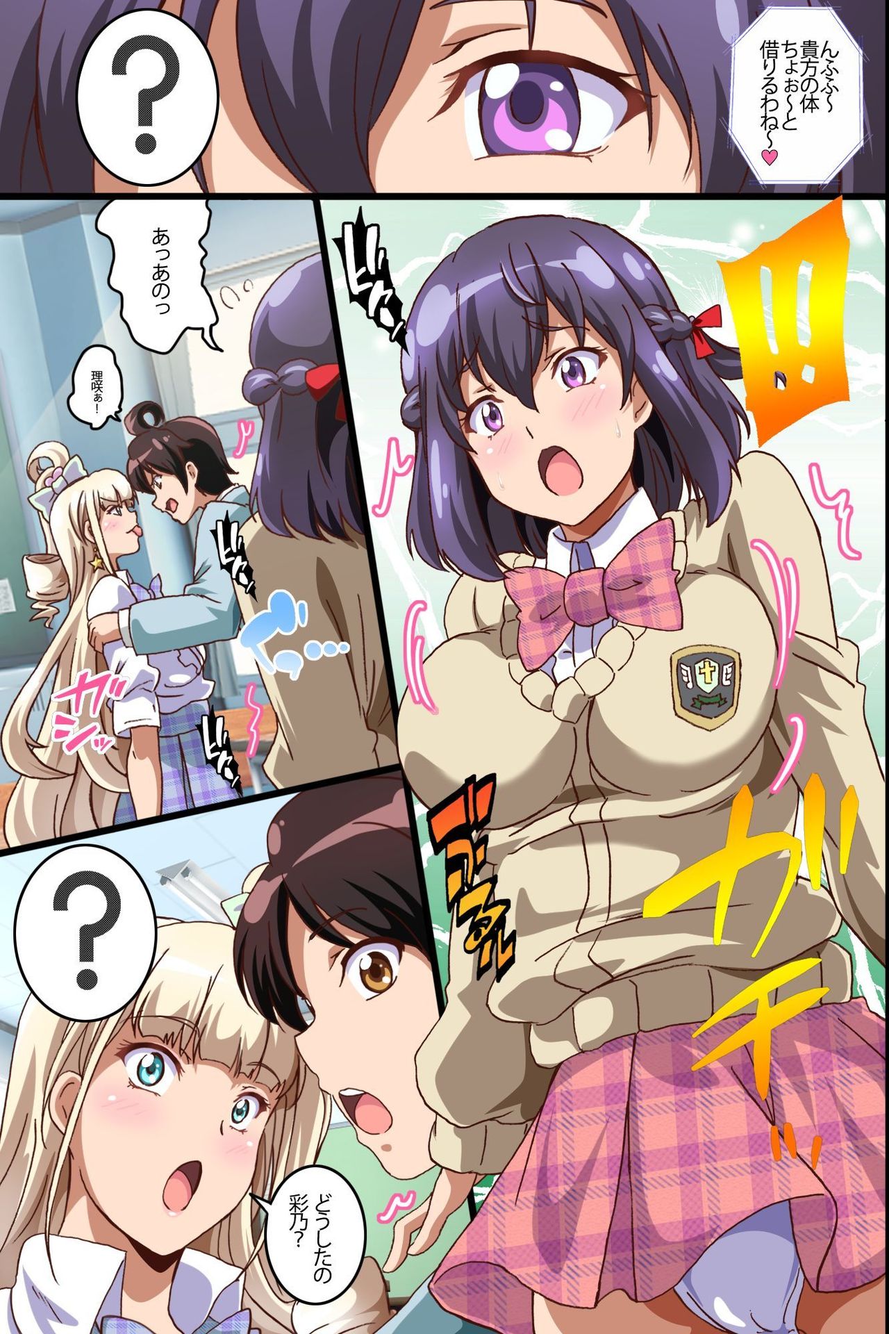 Harem Sefure no Tsukurikata ~ Ecchi na Noroi no Ningyou de Jupojupo 3P Taiken Shichatta Hanashi page 7 full