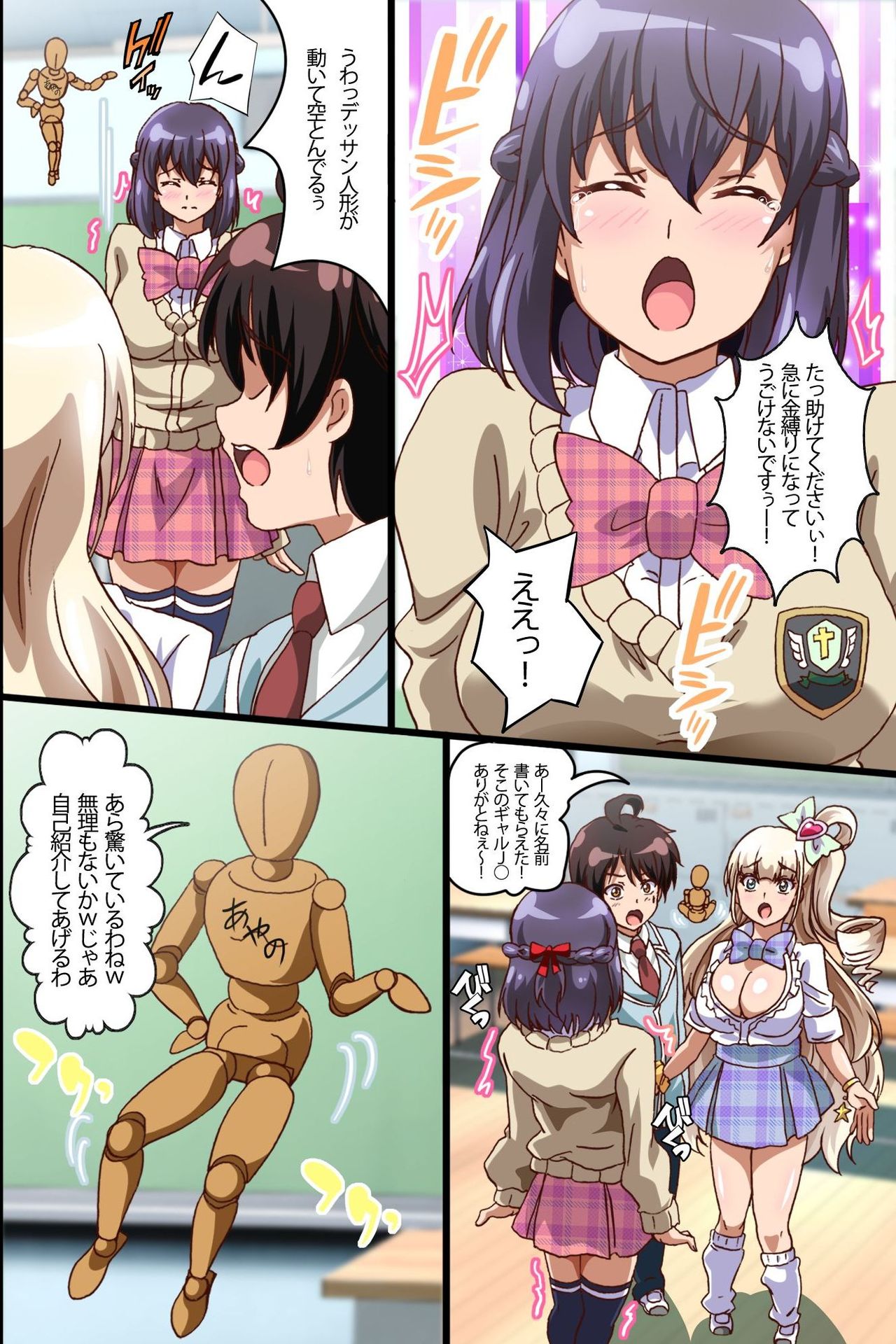 Harem Sefure no Tsukurikata ~ Ecchi na Noroi no Ningyou de Jupojupo 3P Taiken Shichatta Hanashi page 8 full