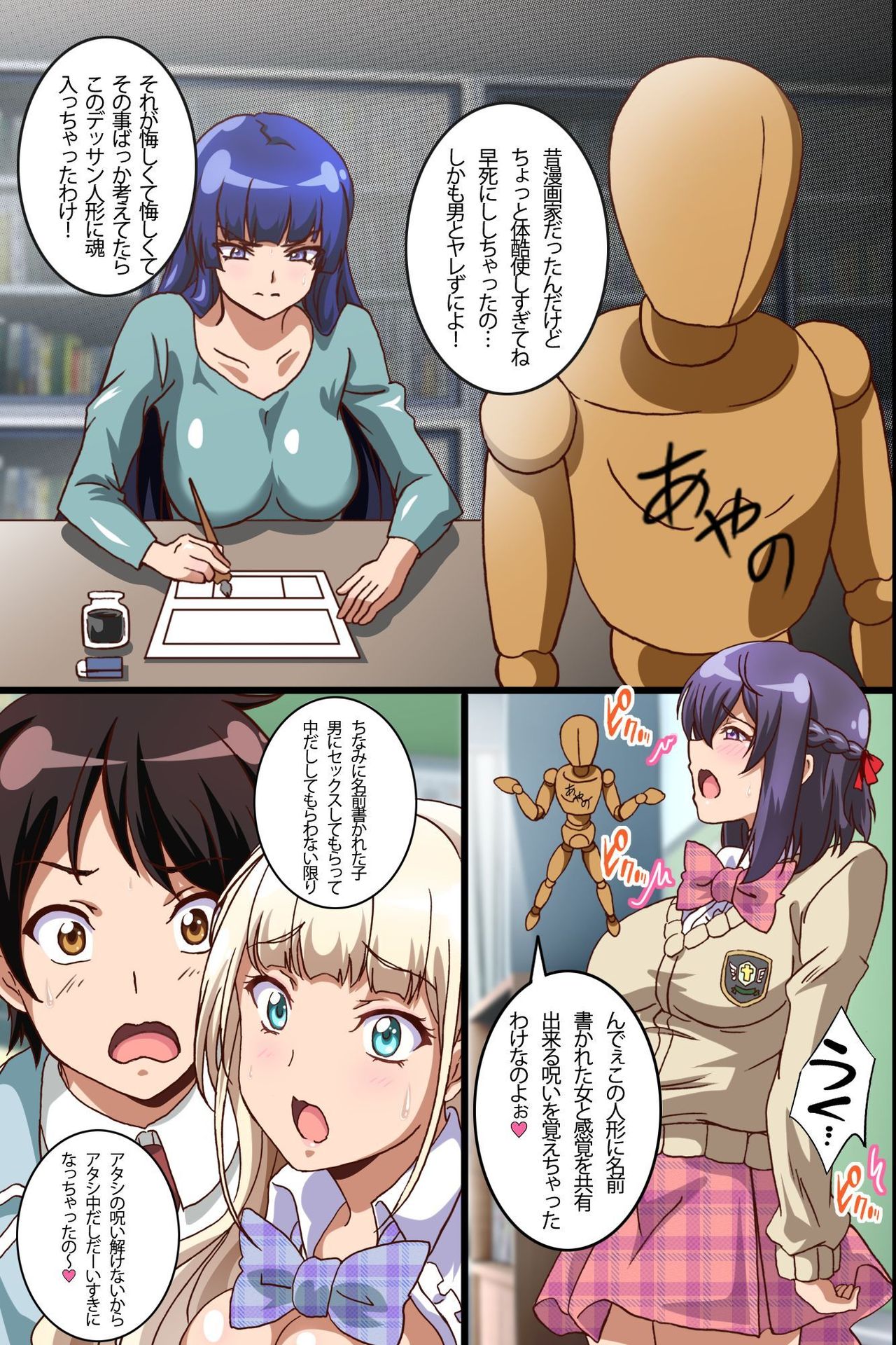 Harem Sefure no Tsukurikata ~ Ecchi na Noroi no Ningyou de Jupojupo 3P Taiken Shichatta Hanashi page 9 full