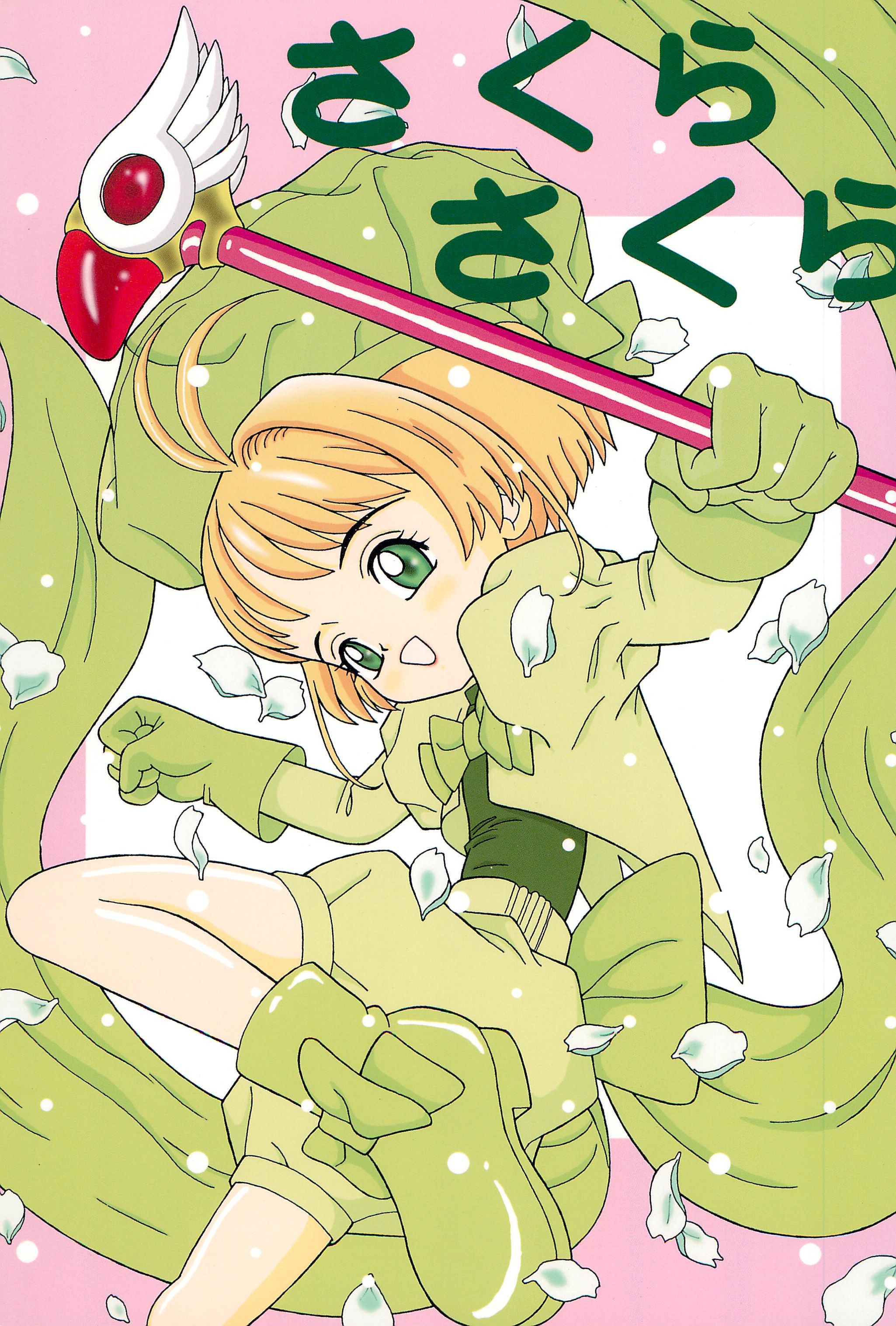 Sakura Sakura page 1 full