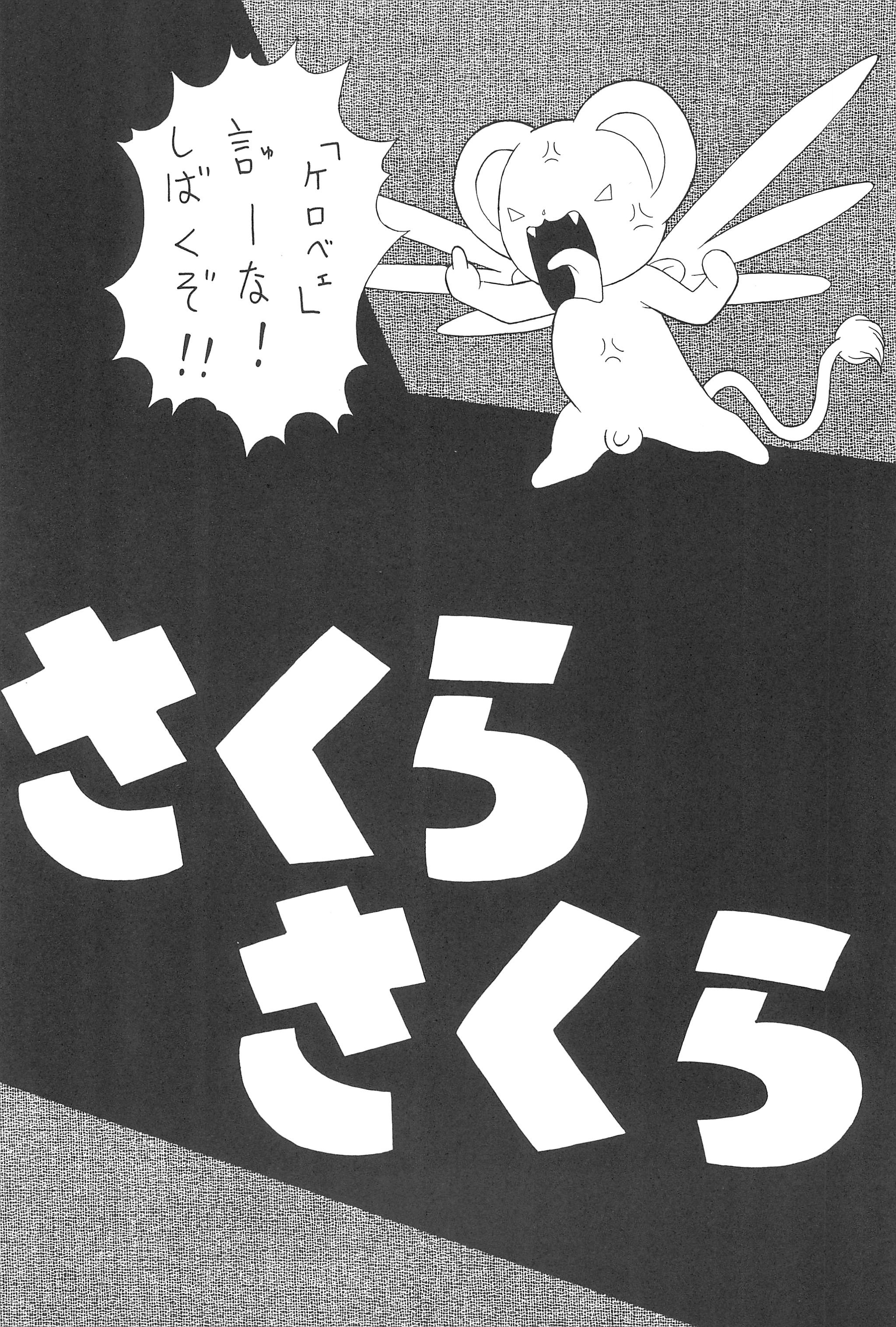 Sakura Sakura page 5 full