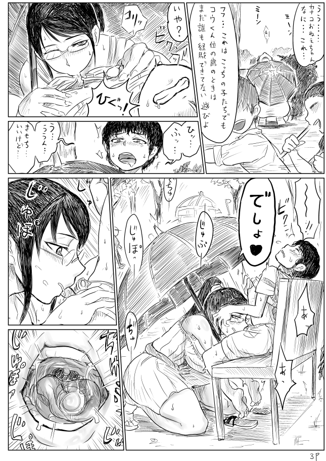 Seitsuu Hunter Onee-san page 3 full