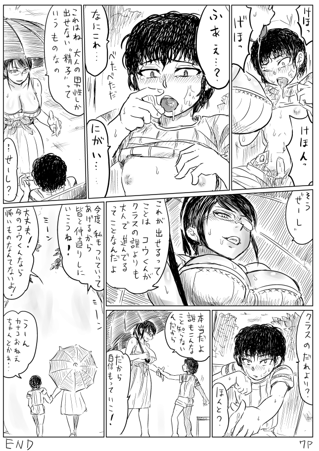 Seitsuu Hunter Onee-san page 7 full
