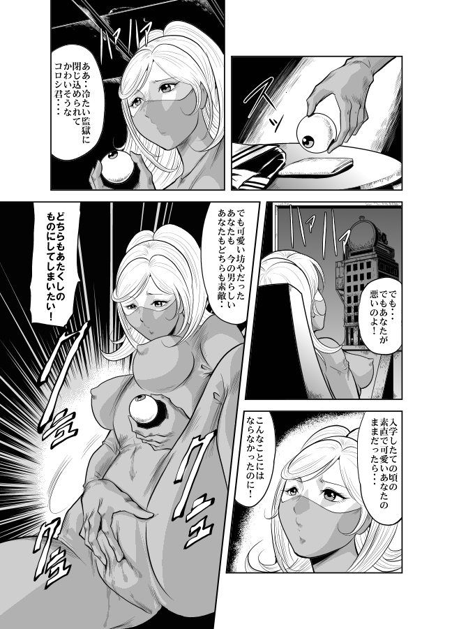 Kettou! Zankoku Joshi Gakuen Sailor Heidan Satsuriku Sakusen Vol. 2 page 6 full