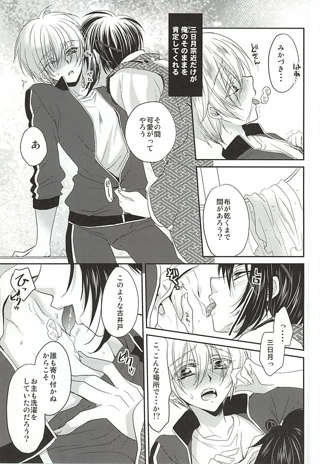 Kamikakushi page 8 full