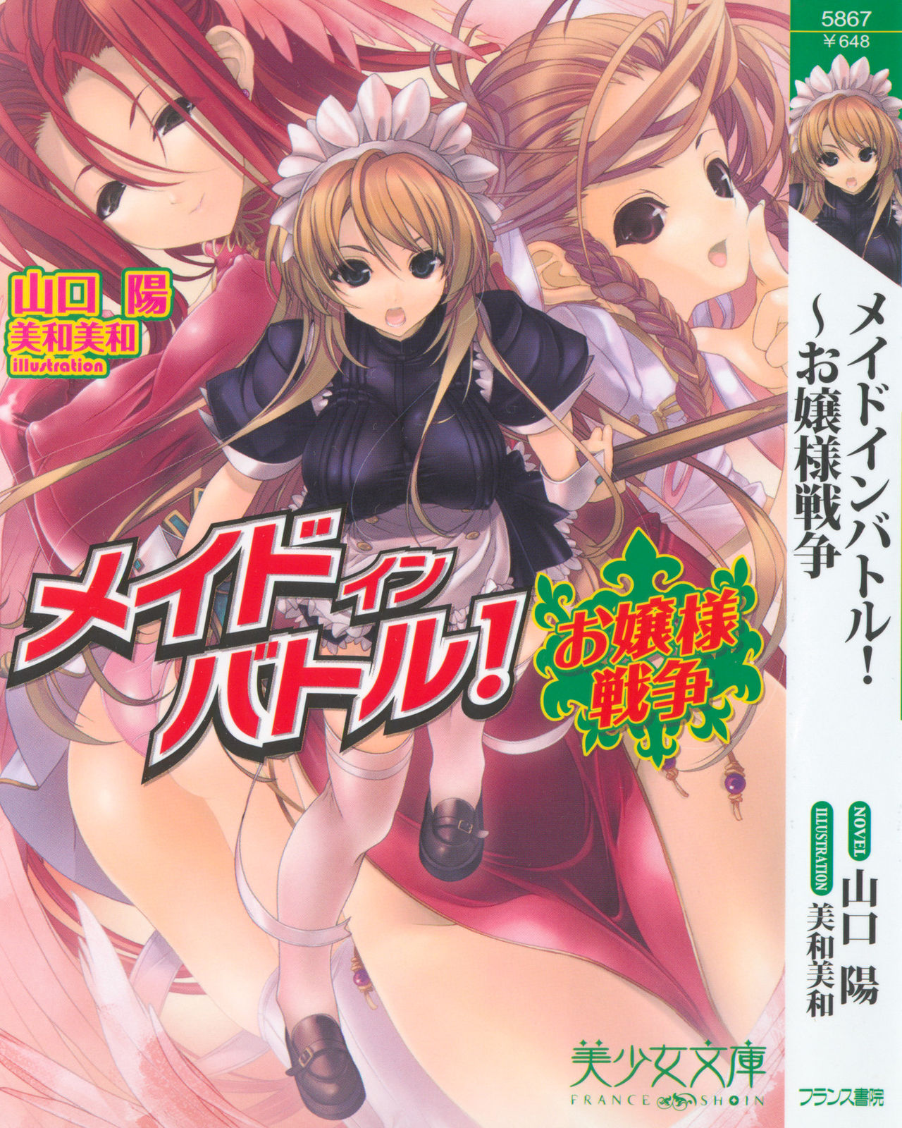 Maid in Battle! ~ Ojou-sama Sensou page 1 full