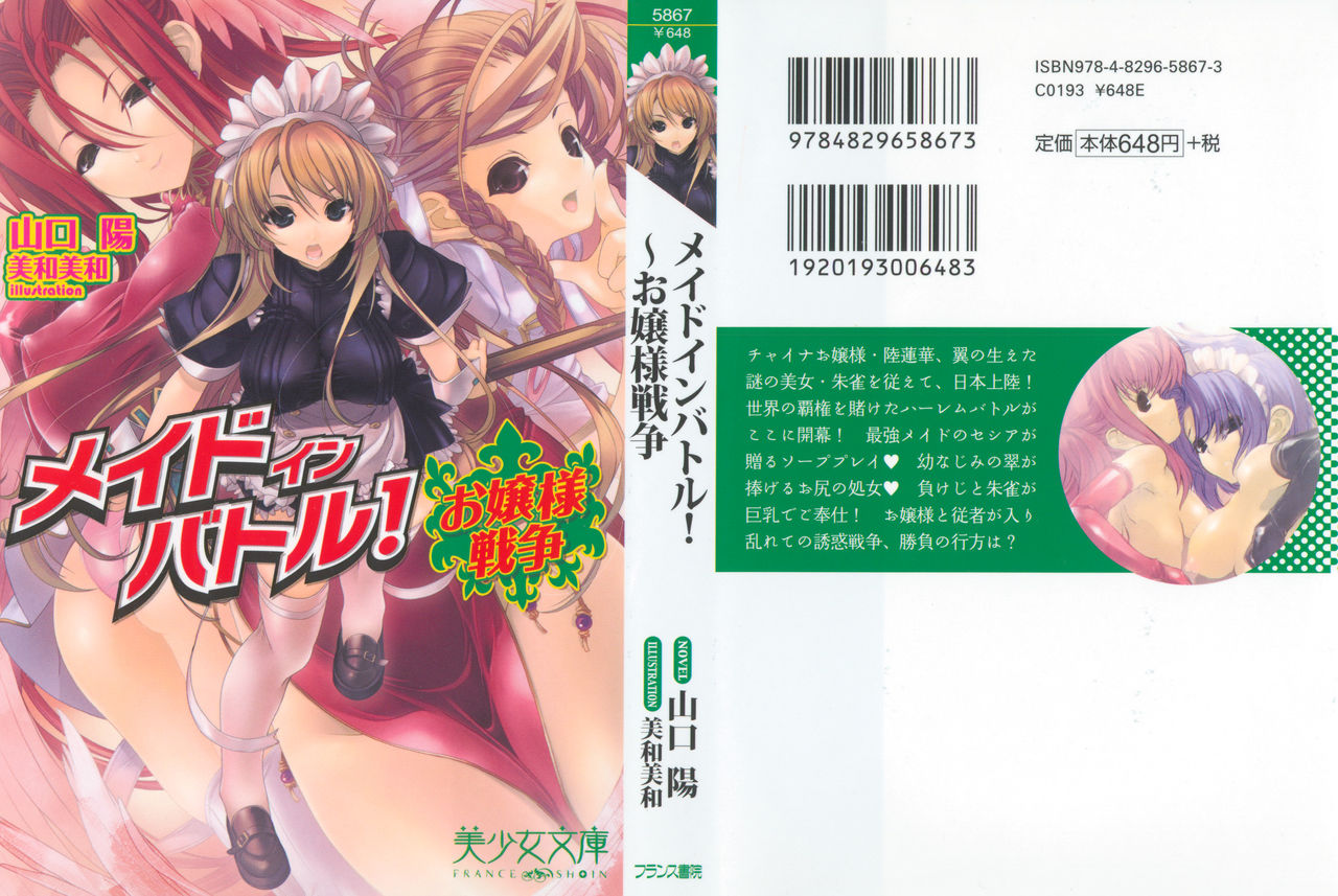 Maid in Battle! ~ Ojou-sama Sensou page 2 full