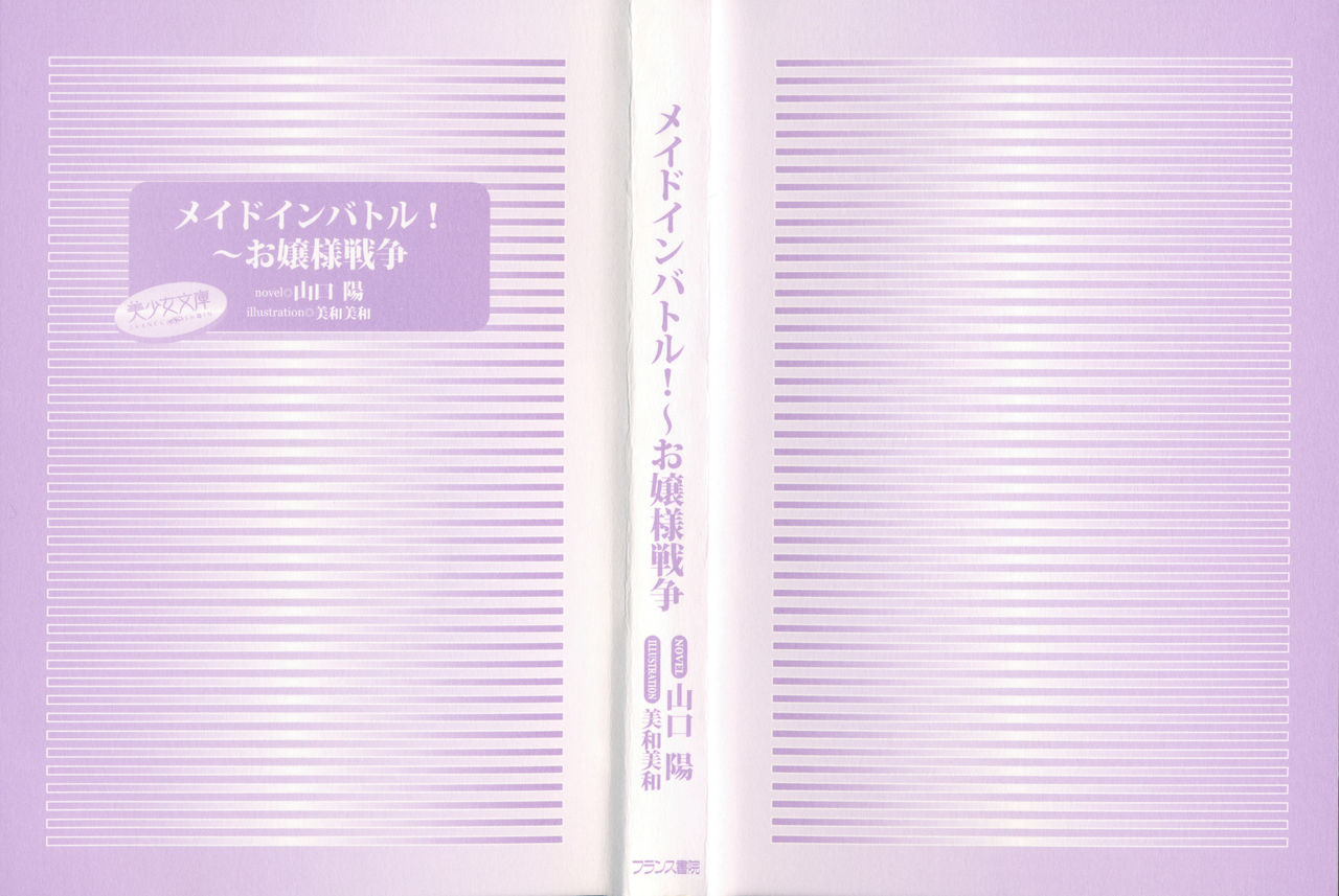 Maid in Battle! ~ Ojou-sama Sensou page 4 full