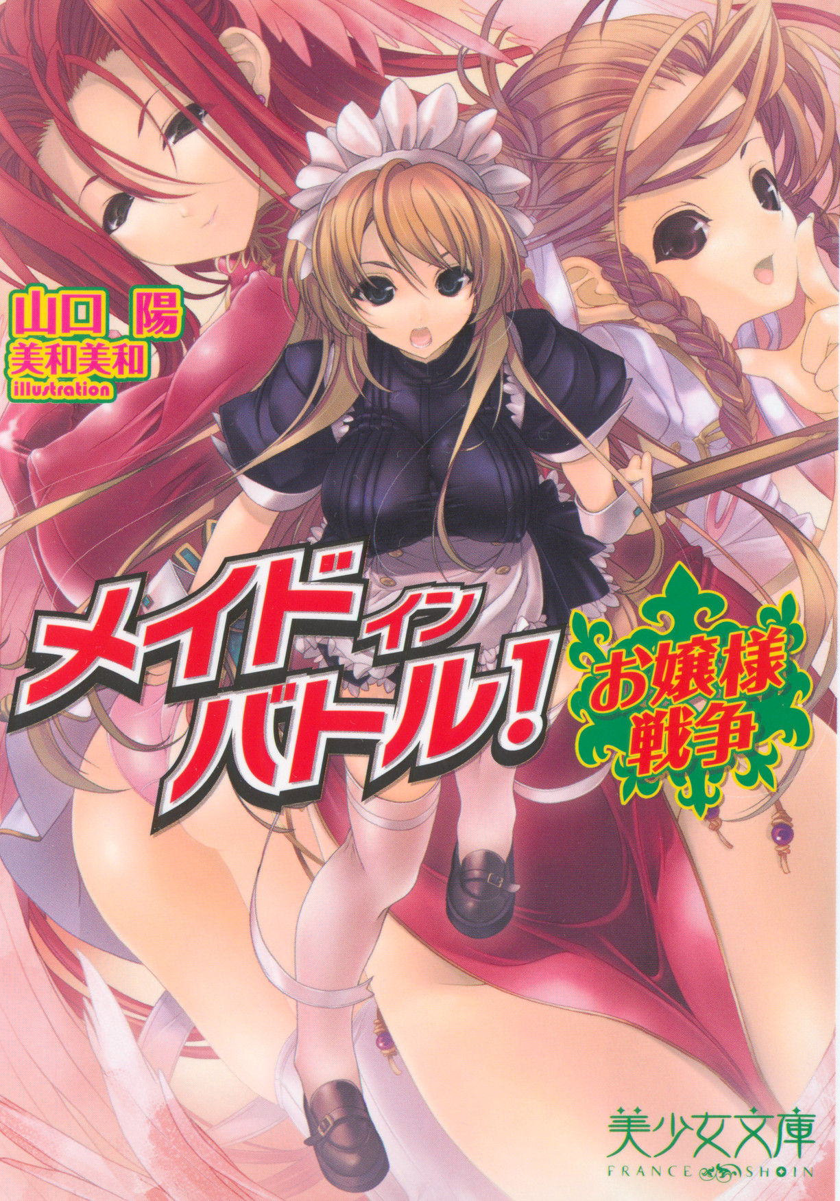 Maid in Battle! ~ Ojou-sama Sensou page 5 full