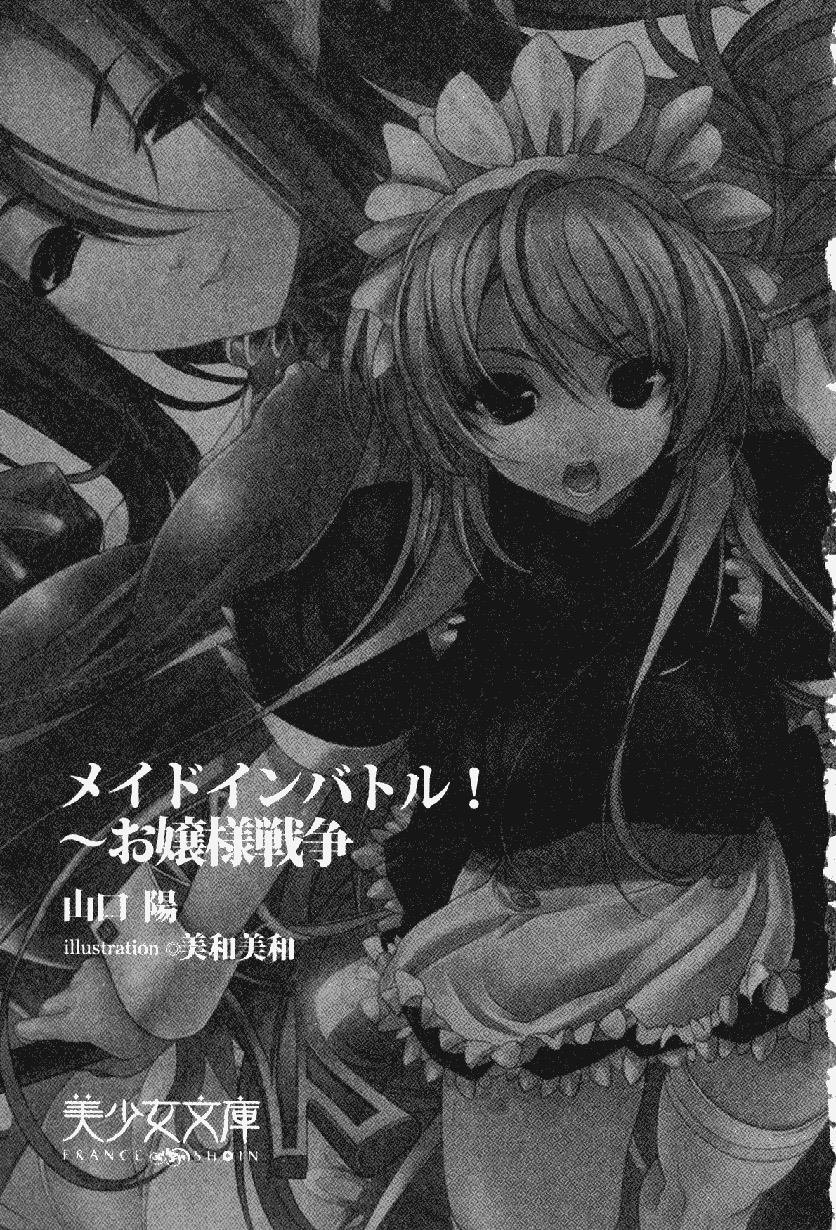 Maid in Battle! ~ Ojou-sama Sensou page 8 full