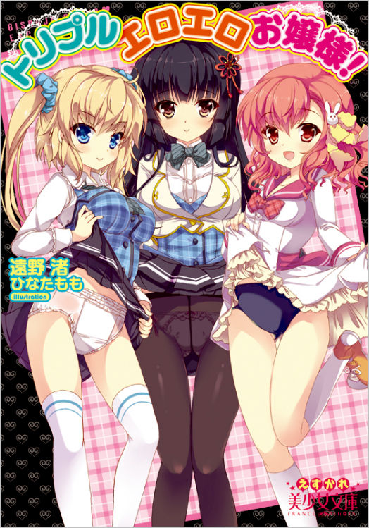 Triple Eroero Ojou-sama! page 1 full