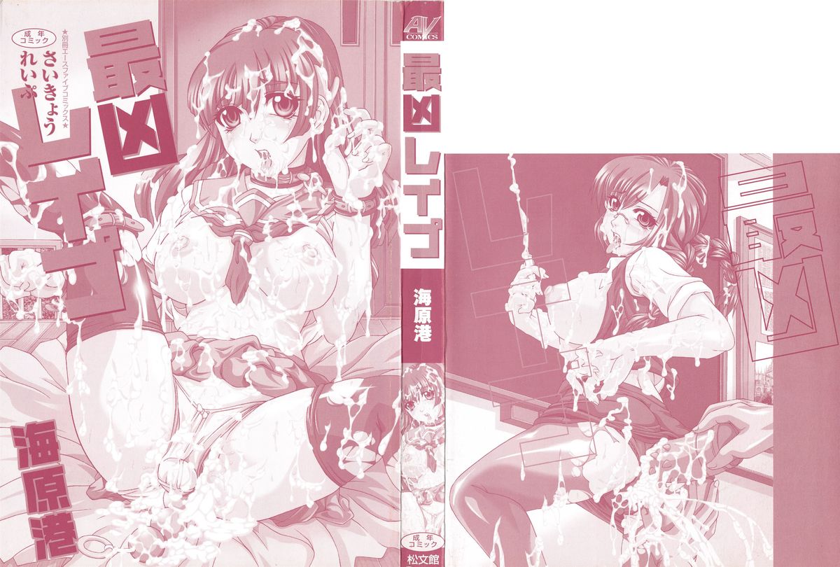 Saikyou Rape page 3 full