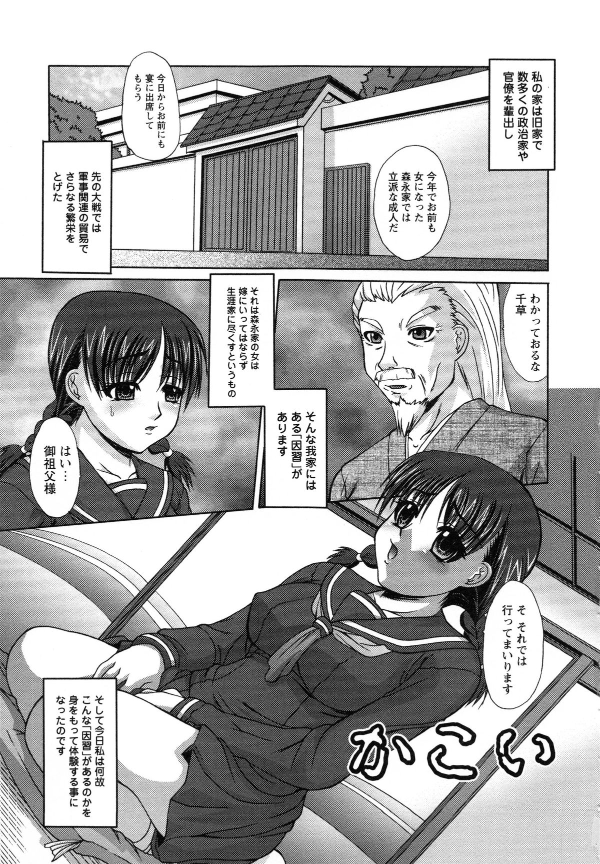 Saikyou Rape page 6 full