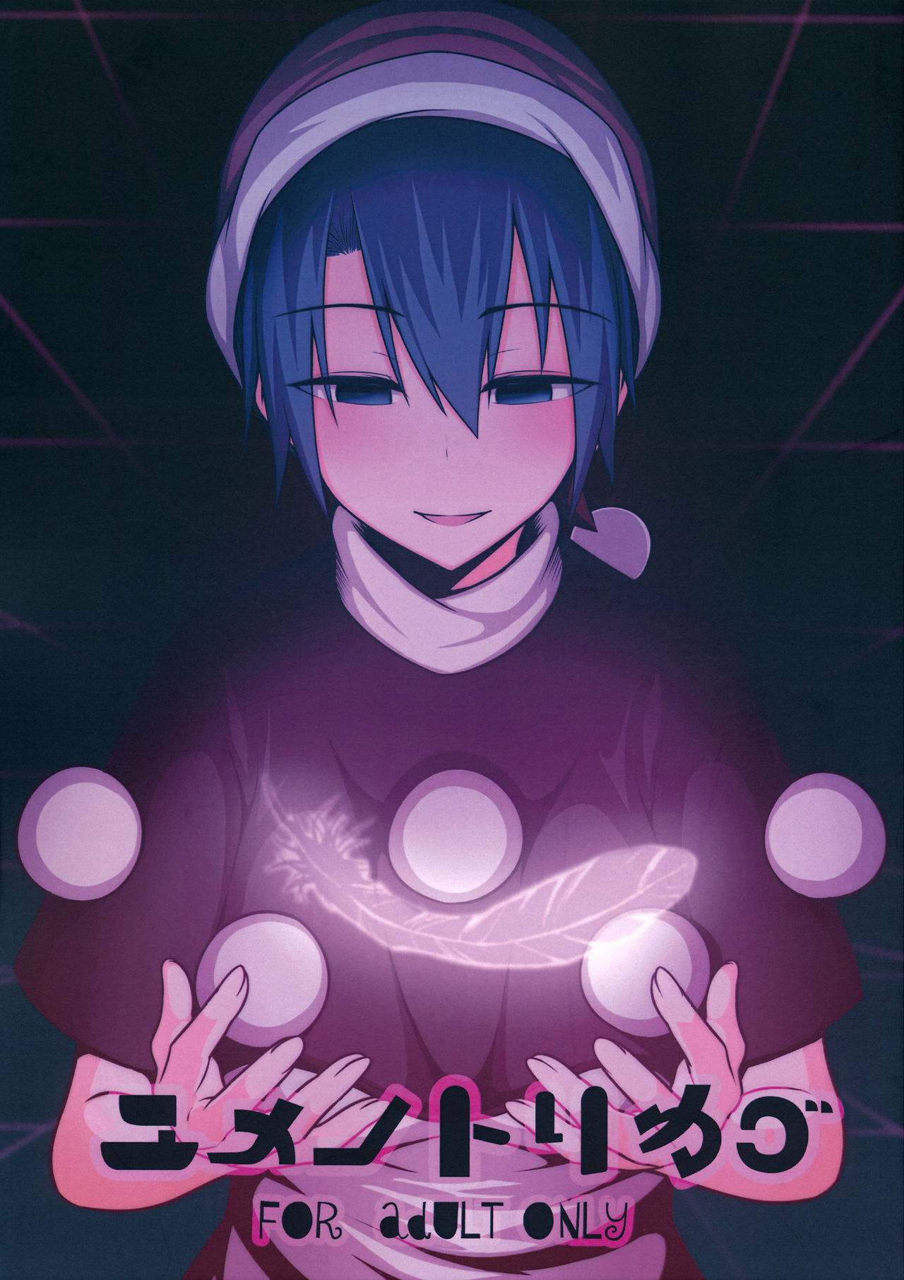 Yume no Torikago page 1 full