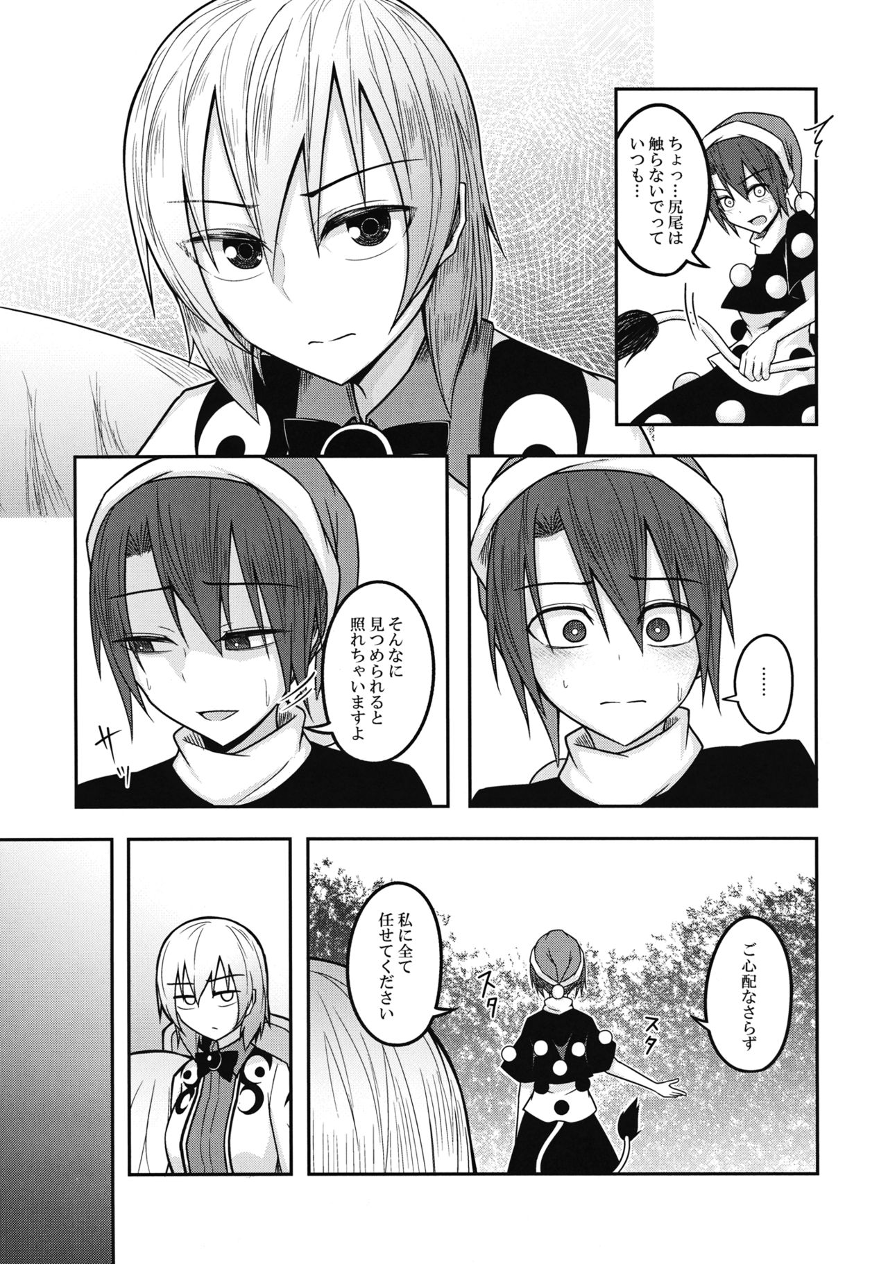 Yume no Torikago page 10 full