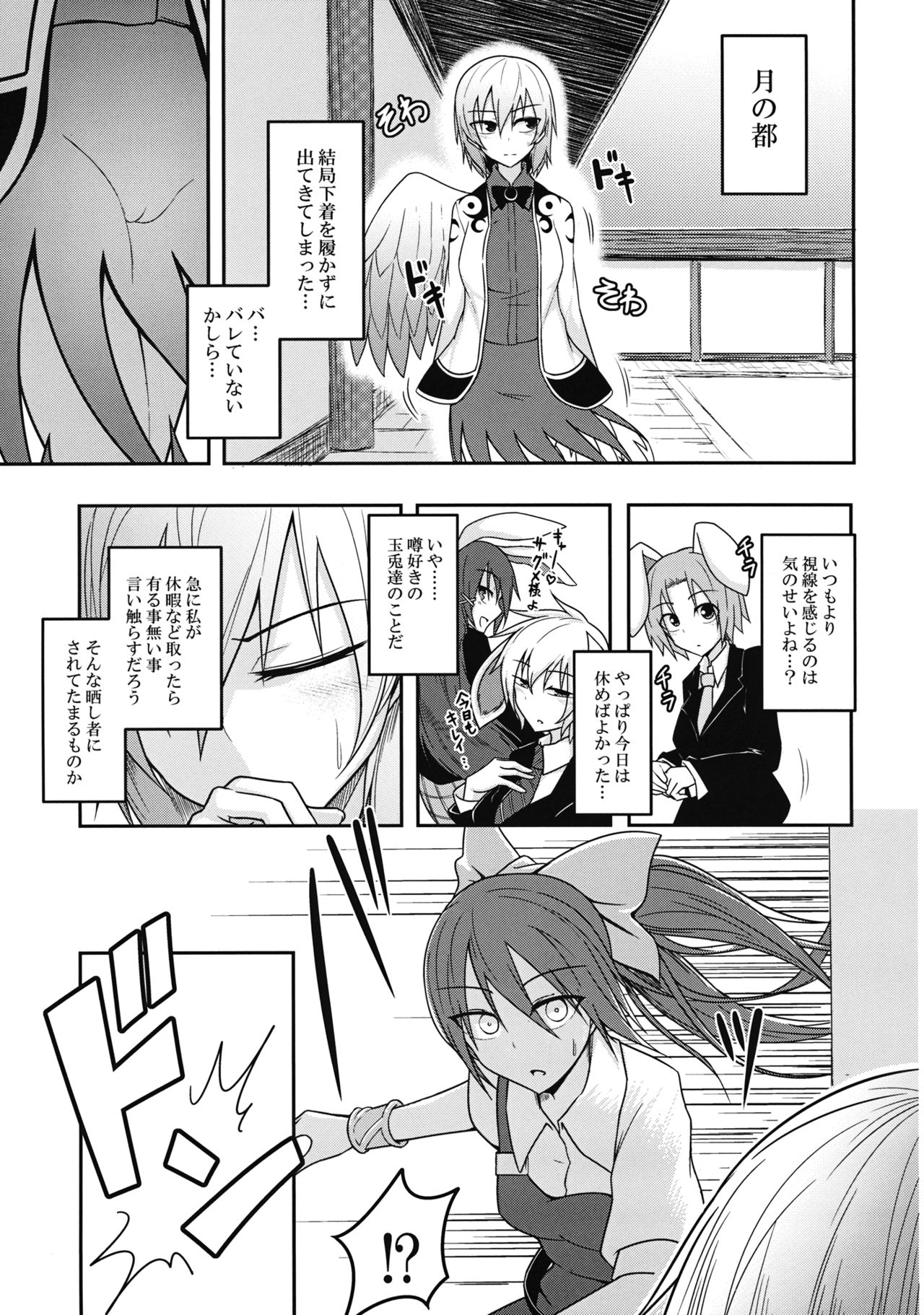 Yume no Torikago page 4 full