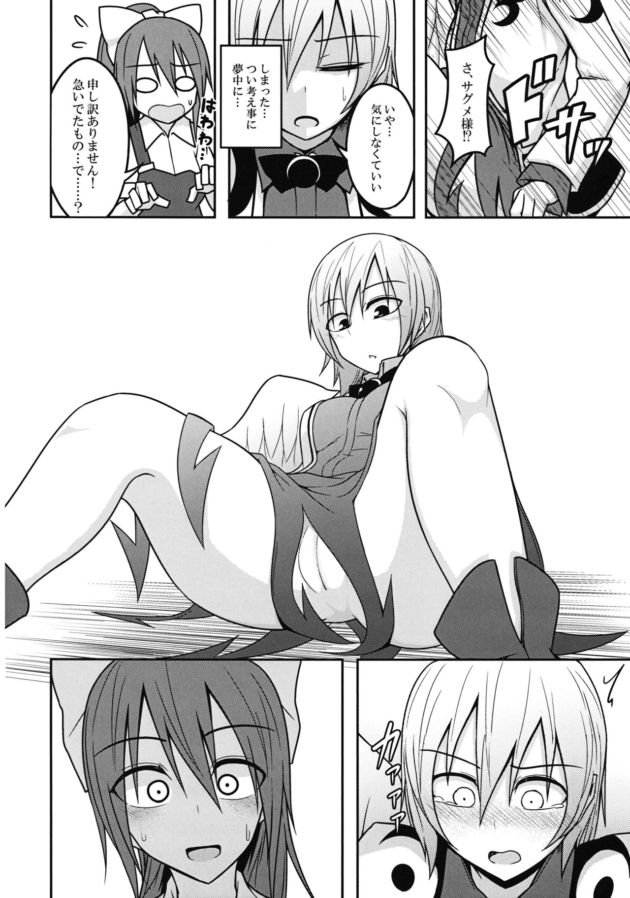 Yume no Torikago page 5 full