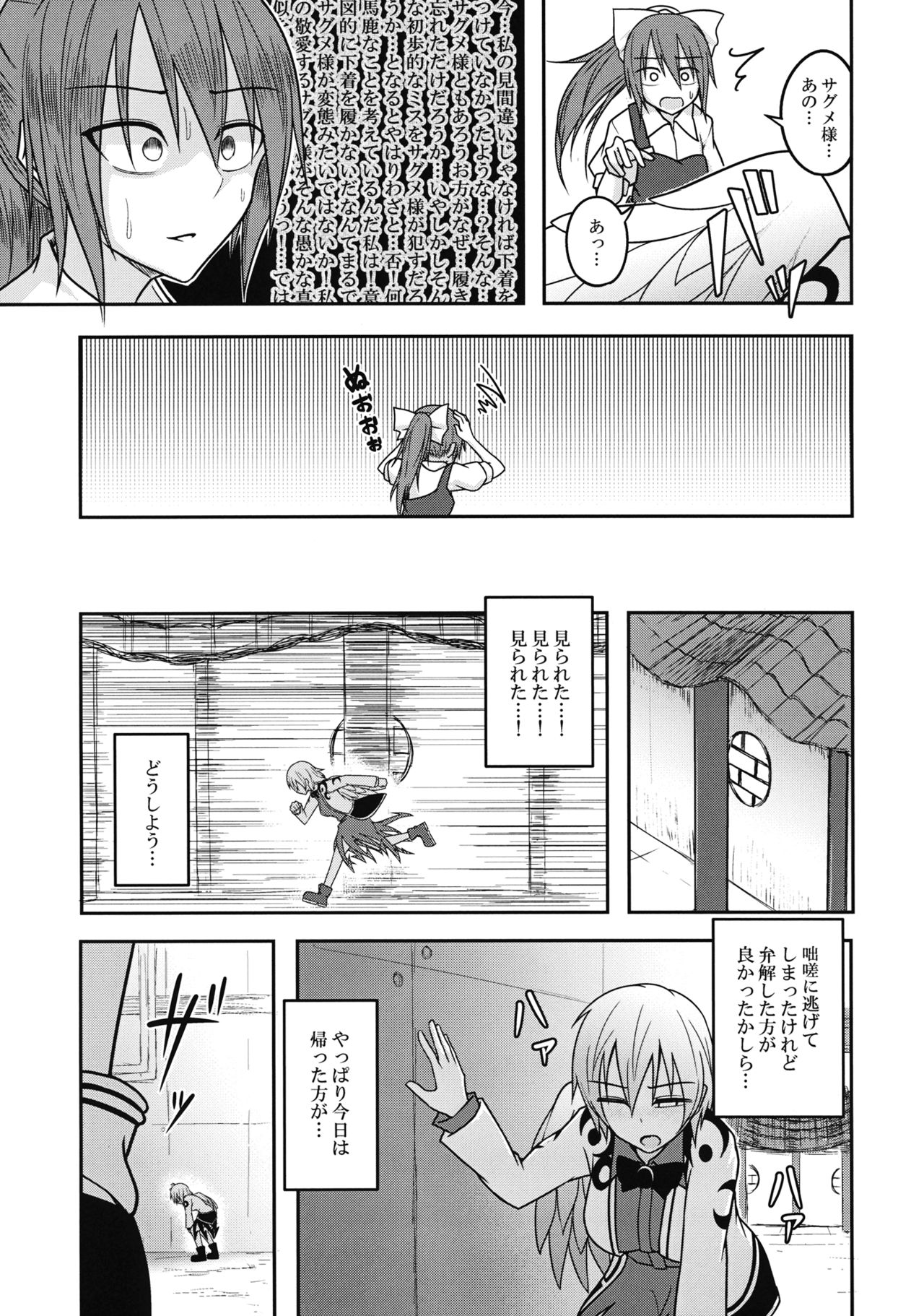Yume no Torikago page 6 full