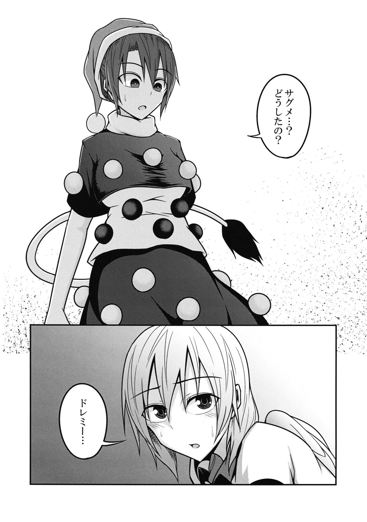 Yume no Torikago page 7 full