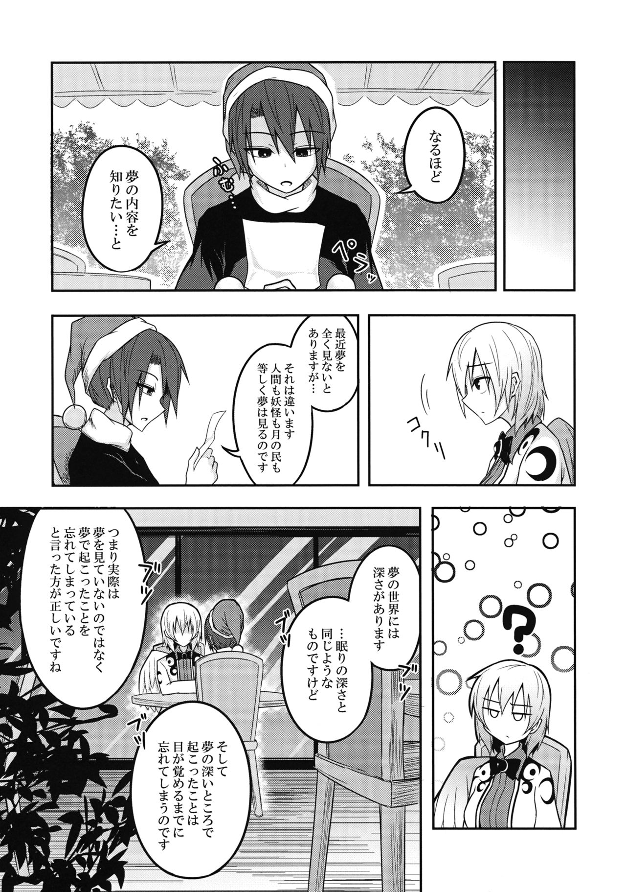 Yume no Torikago page 8 full