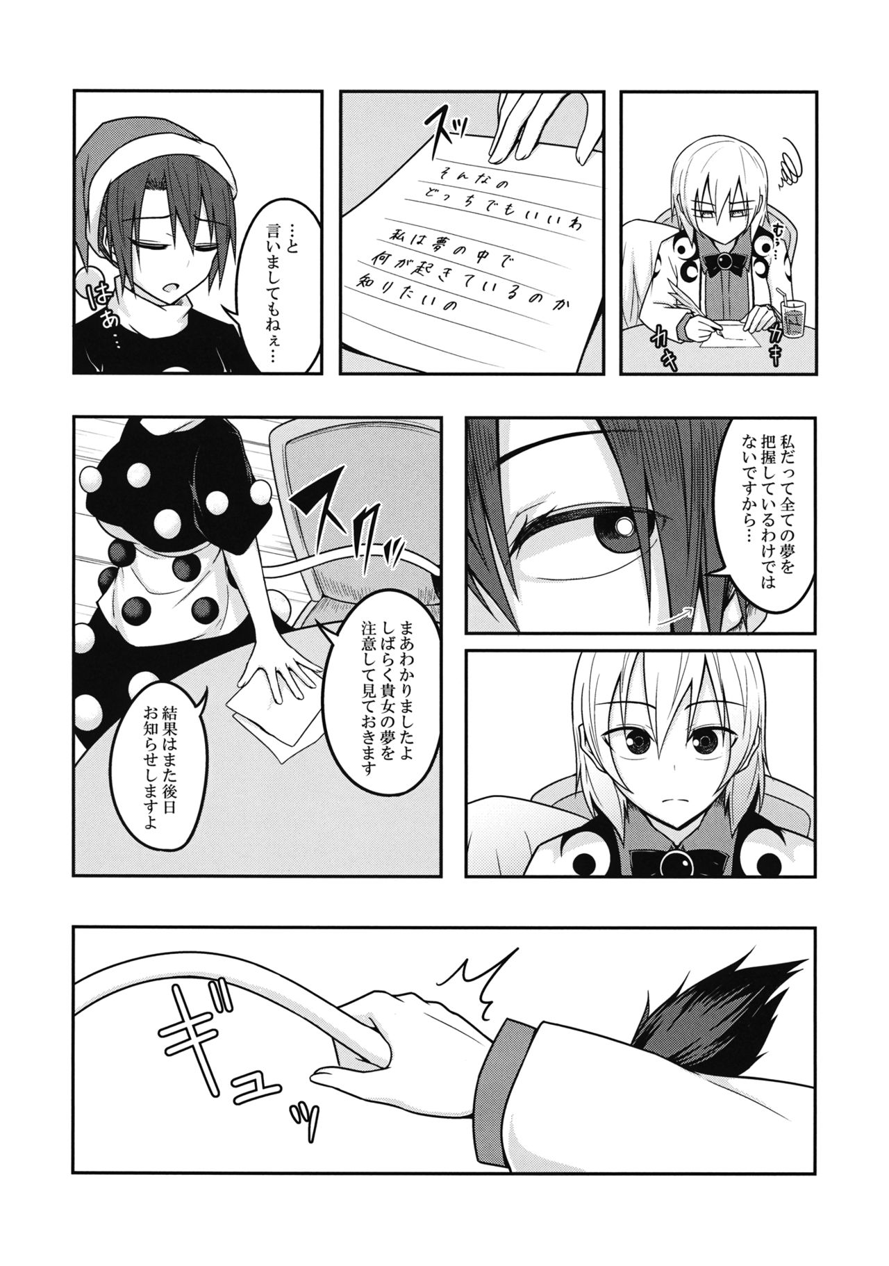 Yume no Torikago page 9 full