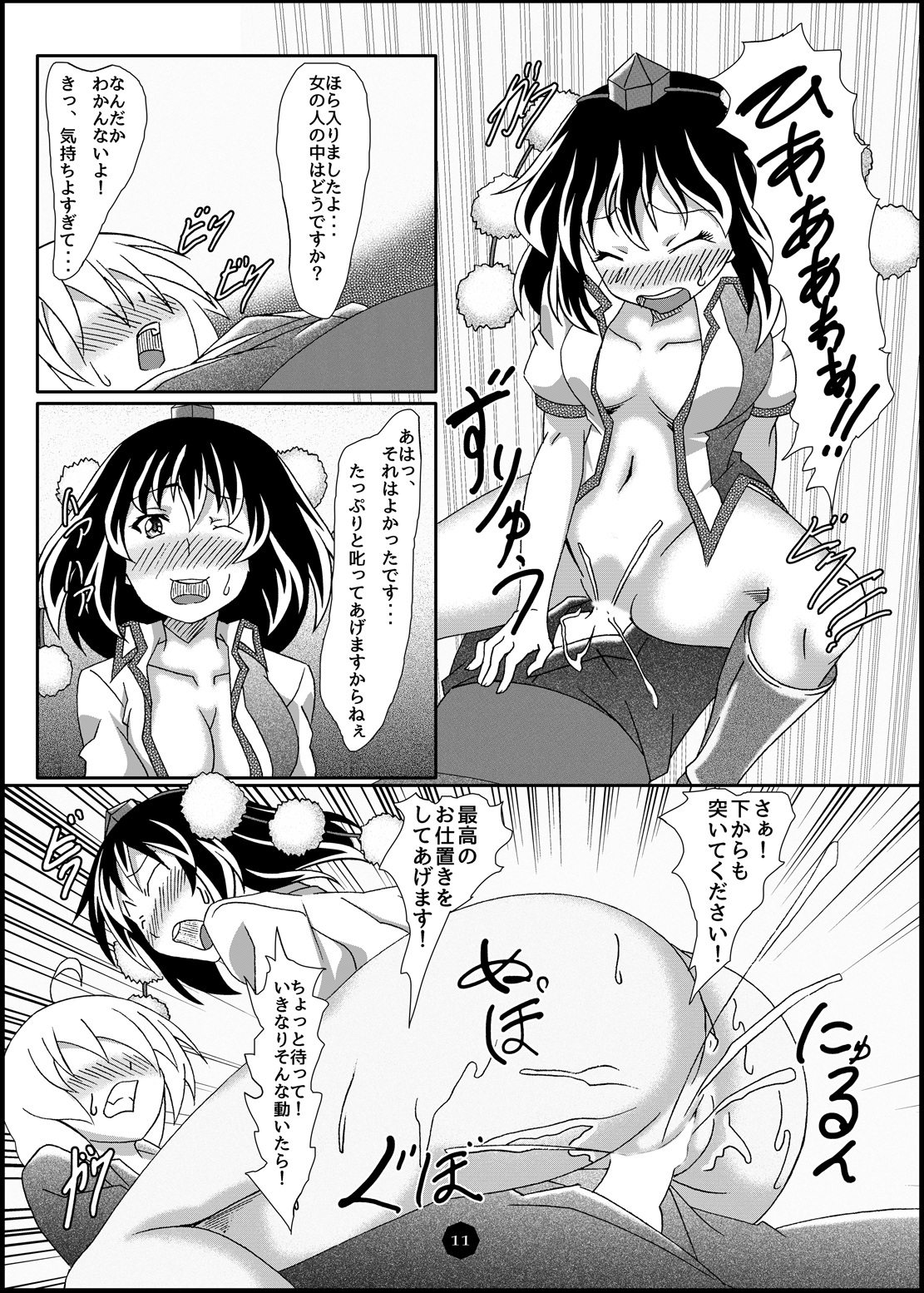 Tengusama no Osekkyou ha Midarade Shigekiteki!? page 10 full