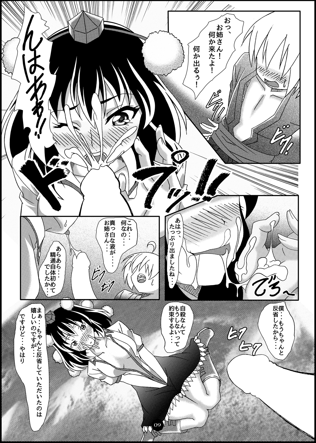 Tengusama no Osekkyou ha Midarade Shigekiteki!? page 8 full