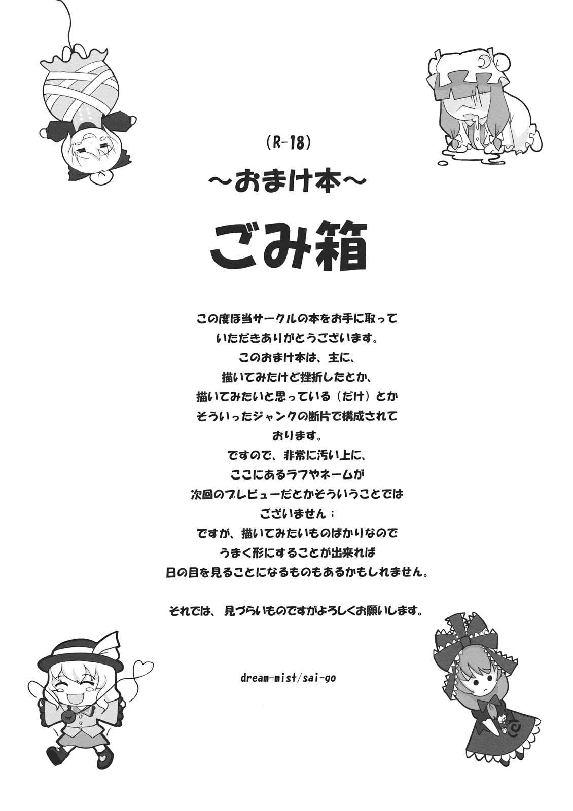 Gomibako page 1 full