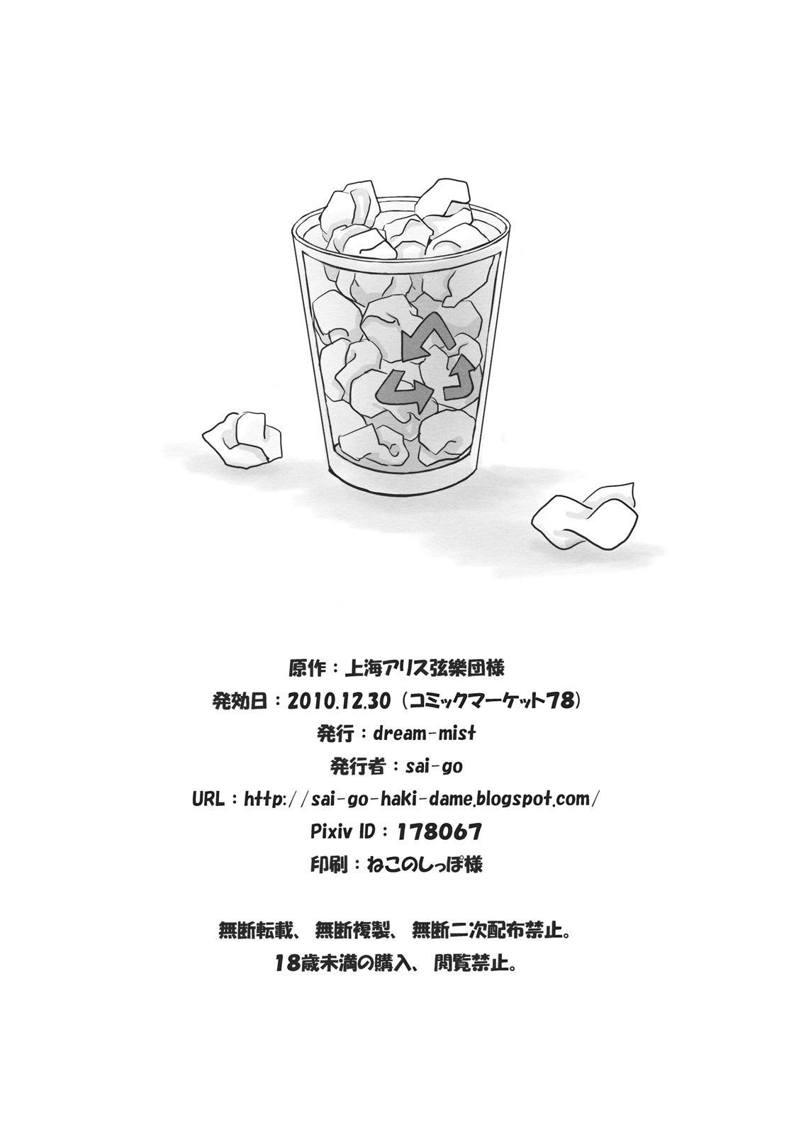 Gomibako page 8 full