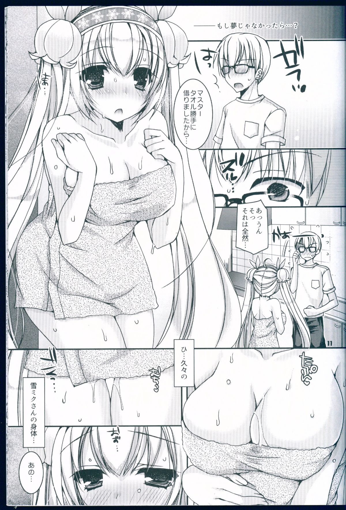 Suzukoi. ~Manatsu no Ice Hen~ page 10 full