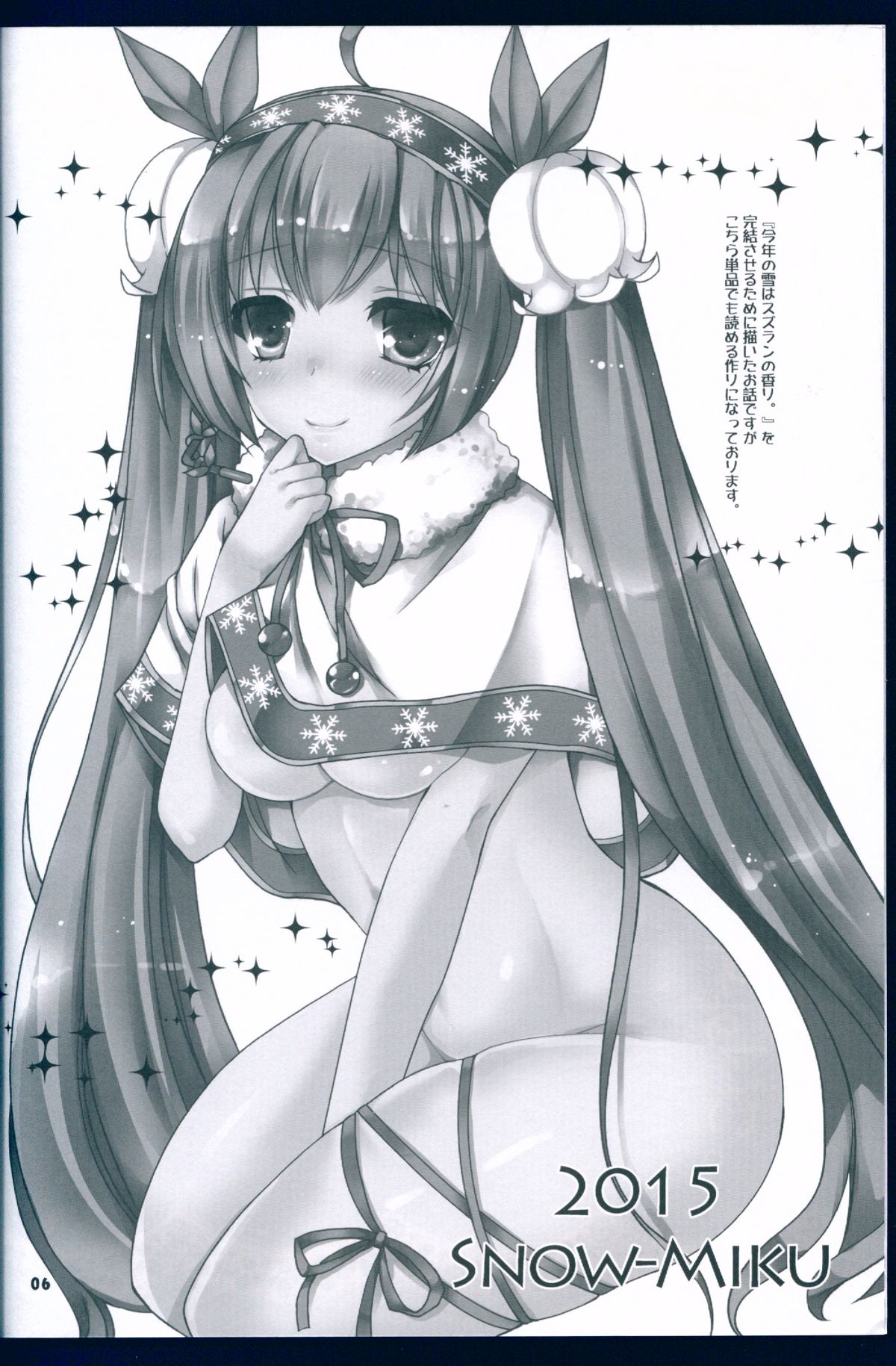 Suzukoi. ~Manatsu no Ice Hen~ page 5 full