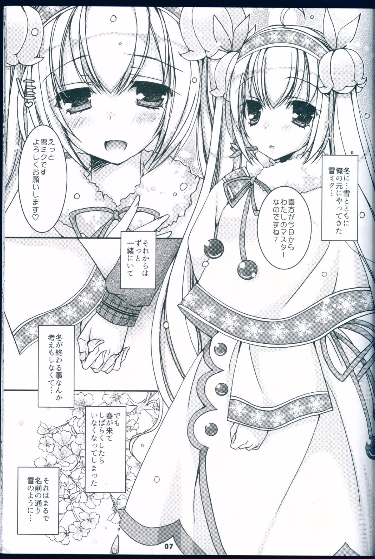 Suzukoi. ~Manatsu no Ice Hen~ page 6 full