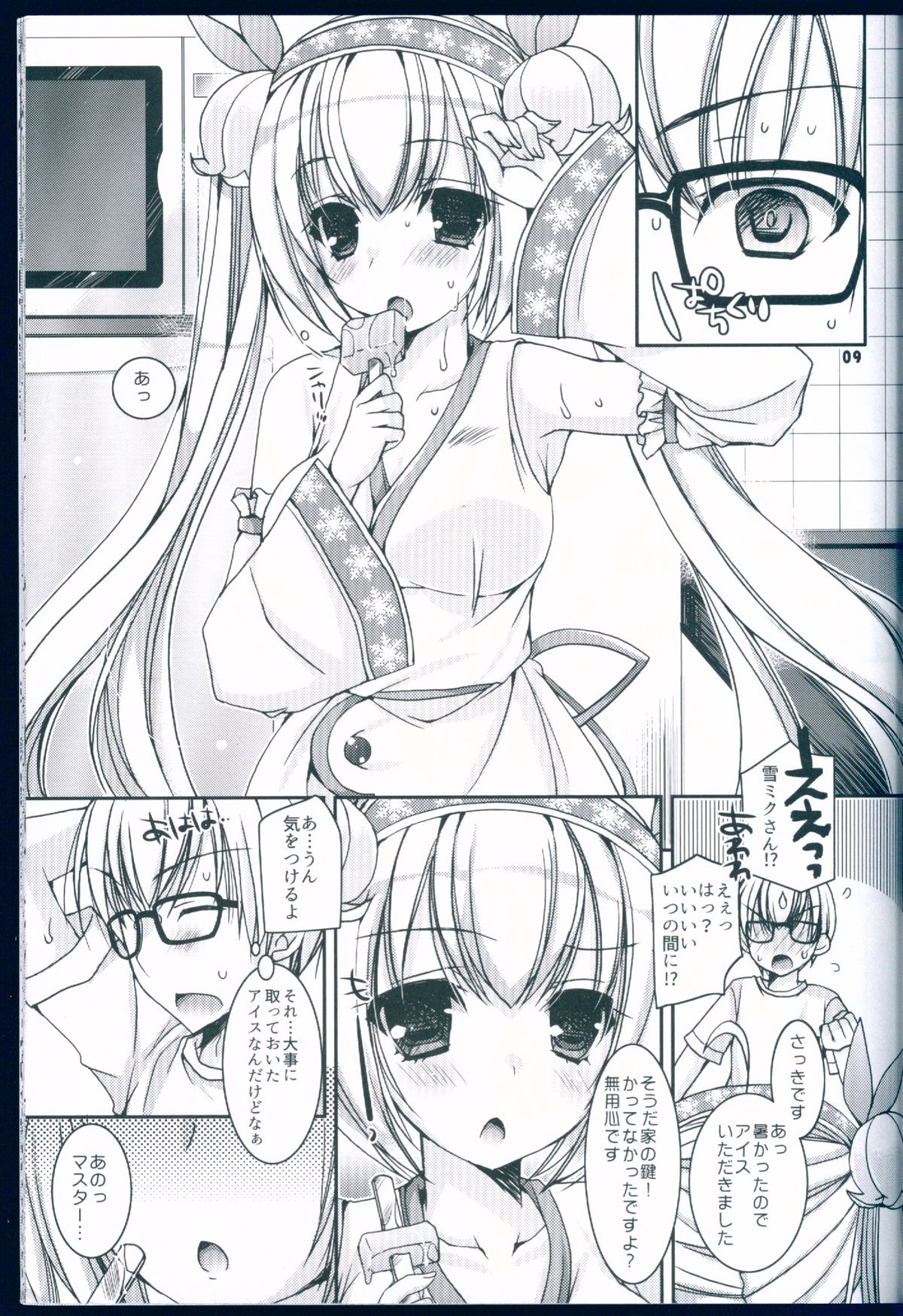 Suzukoi. ~Manatsu no Ice Hen~ page 8 full