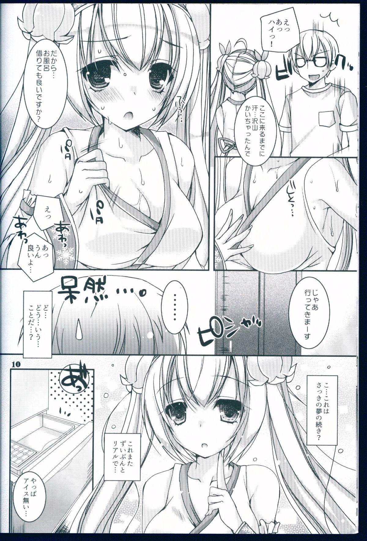 Suzukoi. ~Manatsu no Ice Hen~ page 9 full