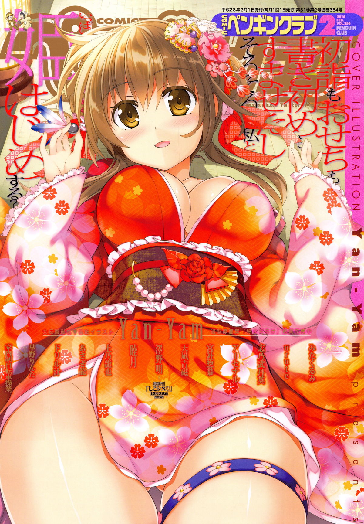 COMIC Penguin Club 2016-02 page 1 full