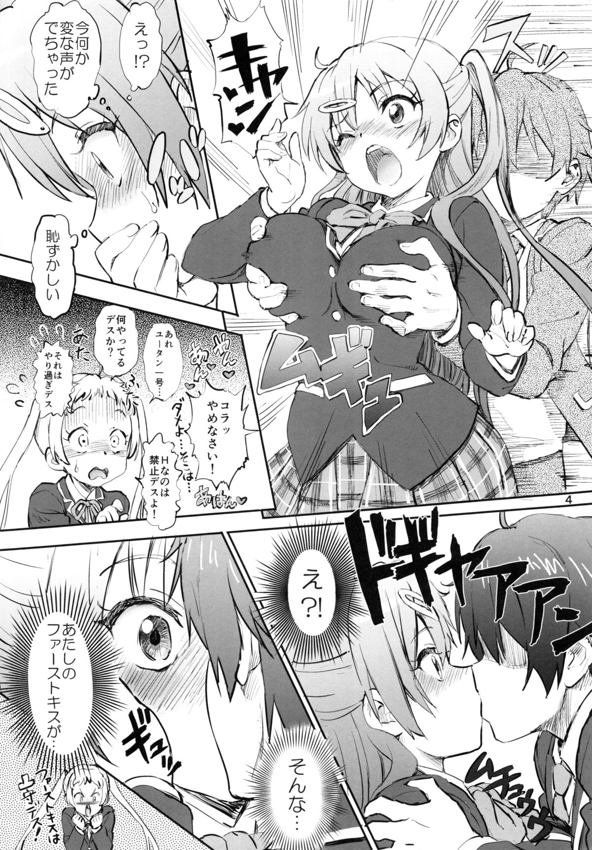 Nibutani Shinka to One Two Finish! page 3 full