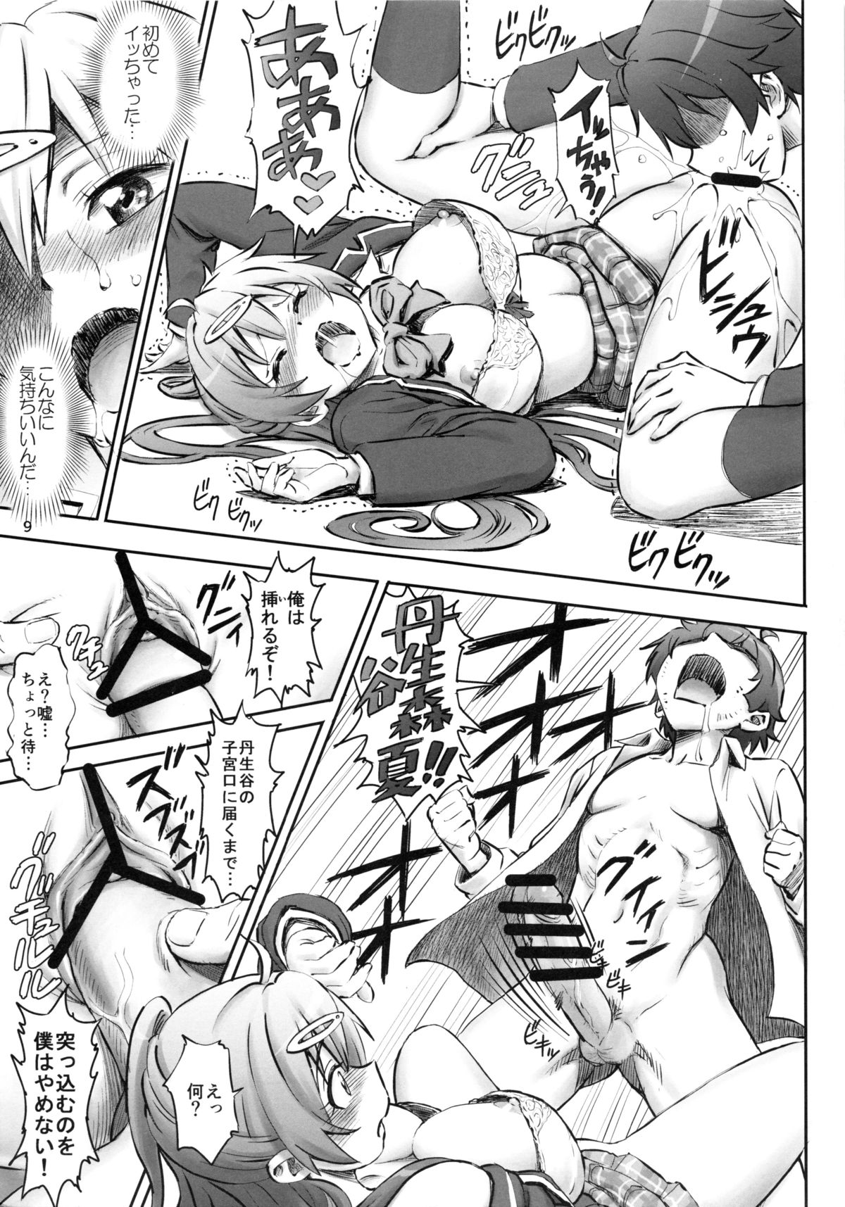 Nibutani Shinka to One Two Finish! page 8 full