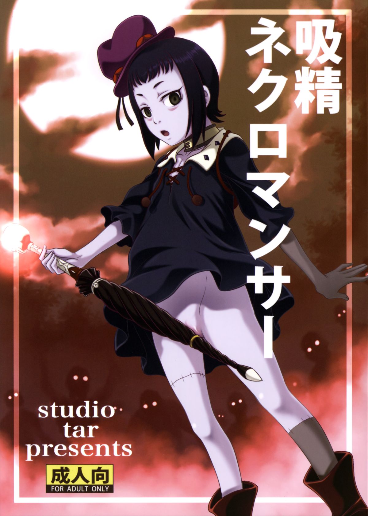 Kyuusei Necromancer page 1 full