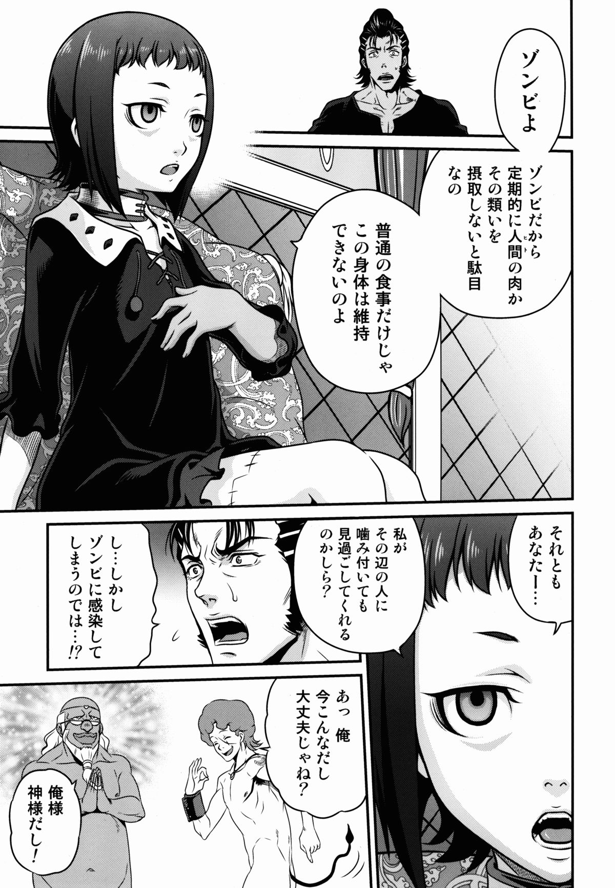 Kyuusei Necromancer page 5 full