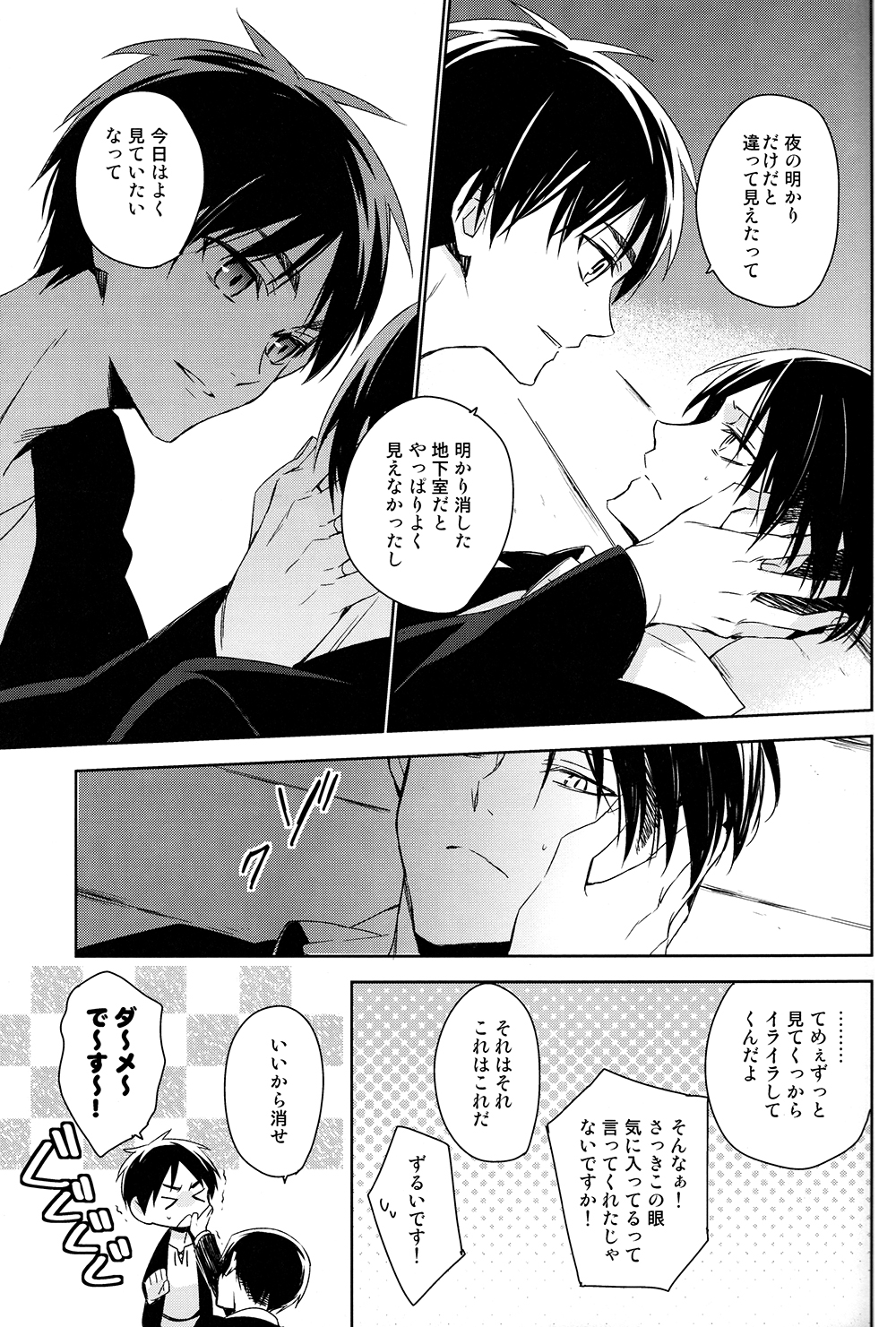 PUT OUT THE LIGHT page 10 full