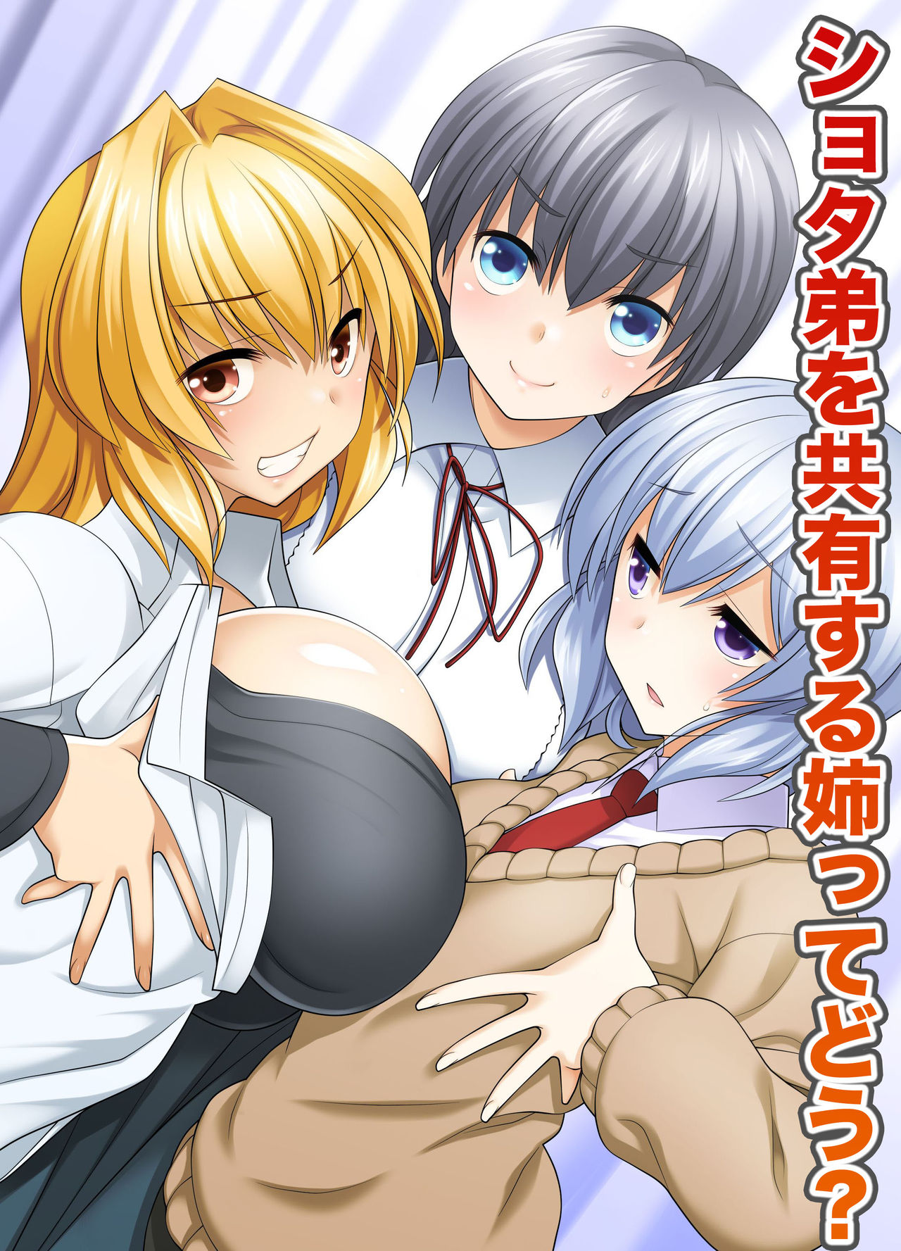 Shota Otouto wo Kyouyuu Suru Ane tte dou? ~ Nee-chan, nanka Ore, Hen na Kanji... page 1 full