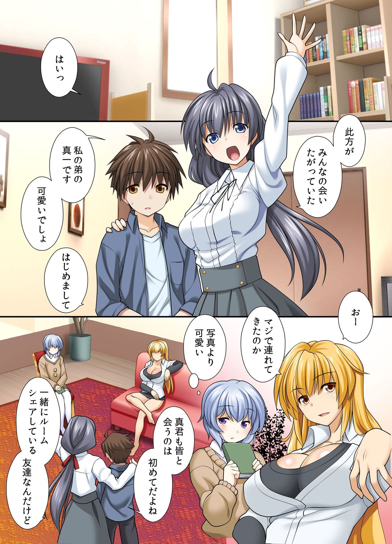 Shota Otouto wo Kyouyuu Suru Ane tte dou? ~ Nee-chan, nanka Ore, Hen na Kanji... page 2 full