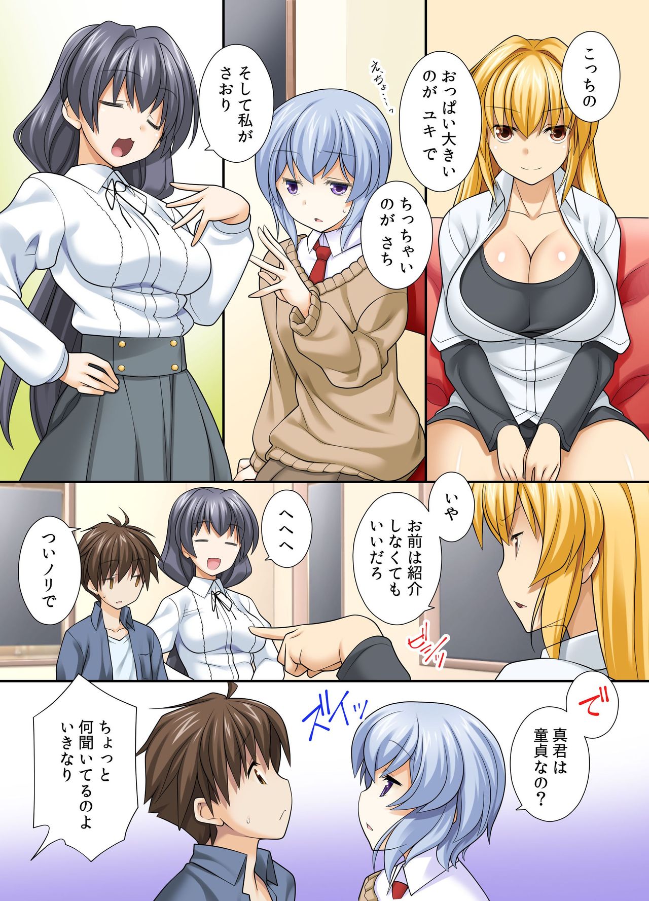 Shota Otouto wo Kyouyuu Suru Ane tte dou? ~ Nee-chan, nanka Ore, Hen na Kanji... page 3 full