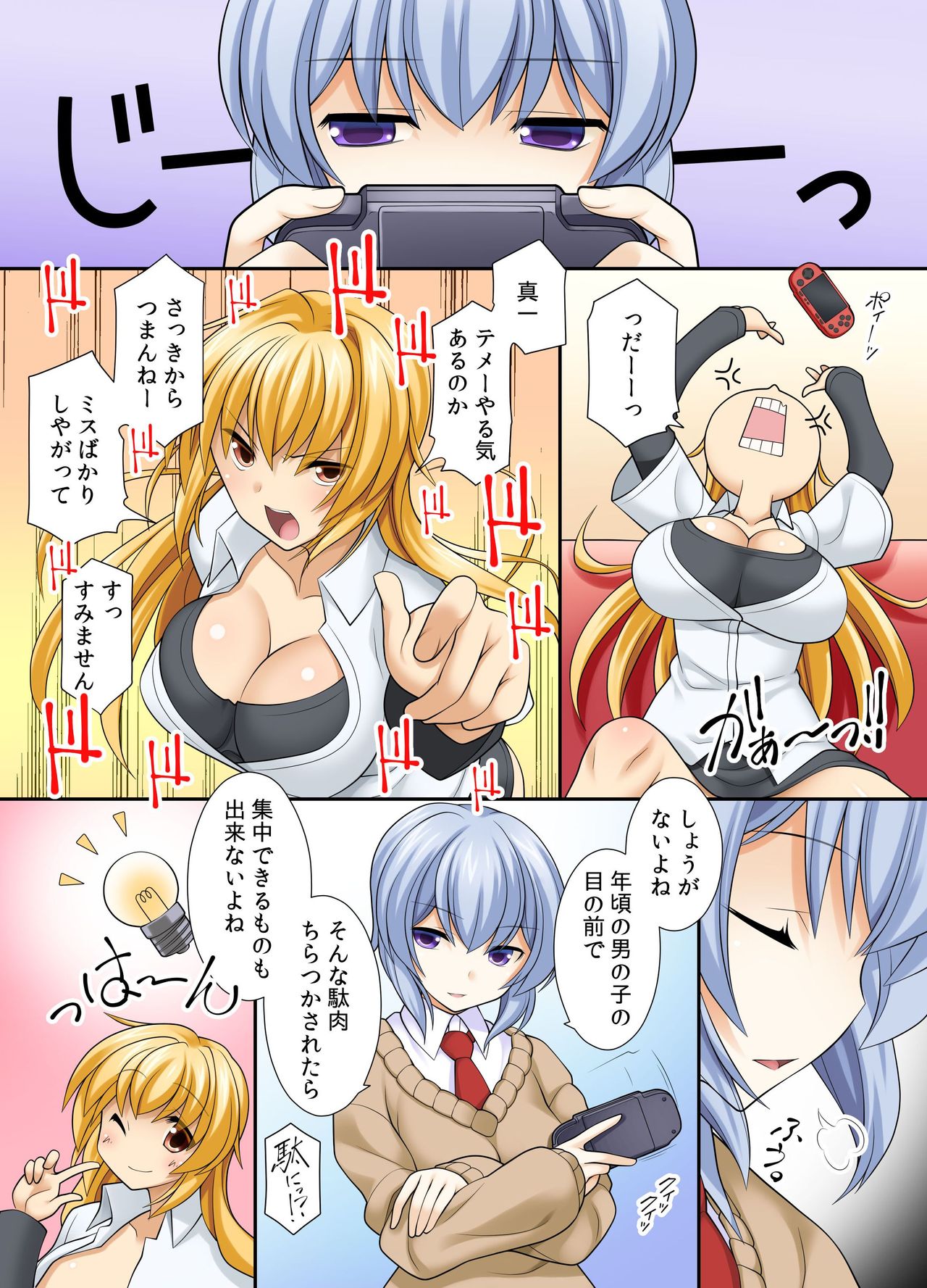 Shota Otouto wo Kyouyuu Suru Ane tte dou? ~ Nee-chan, nanka Ore, Hen na Kanji... page 6 full