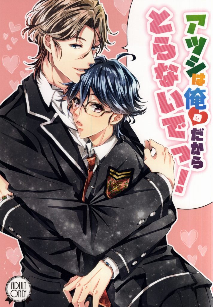 Atsushi wa Ore no Dakara Toranaide! page 1 full