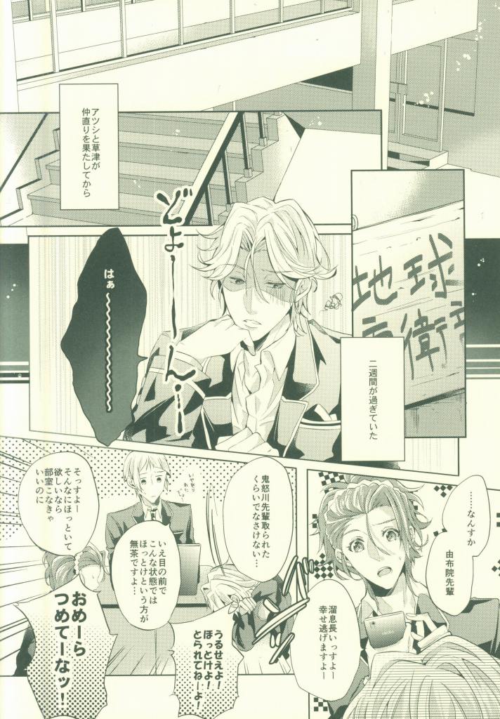 Atsushi wa Ore no Dakara Toranaide! page 4 full