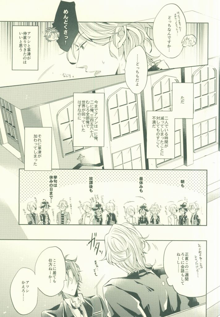 Atsushi wa Ore no Dakara Toranaide! page 5 full
