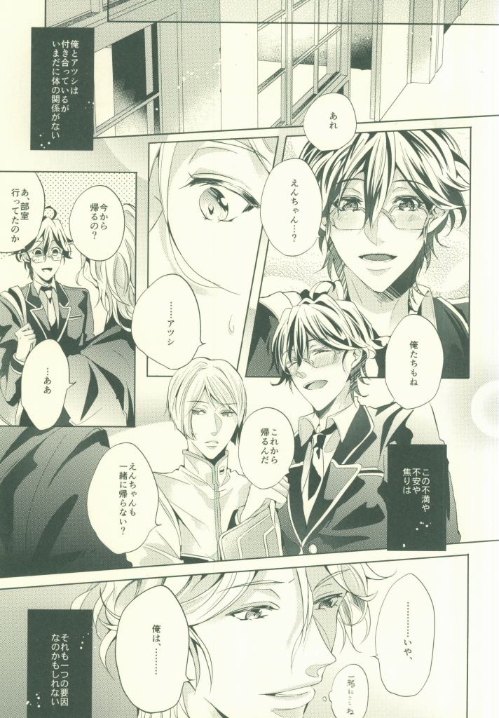 Atsushi wa Ore no Dakara Toranaide! page 7 full